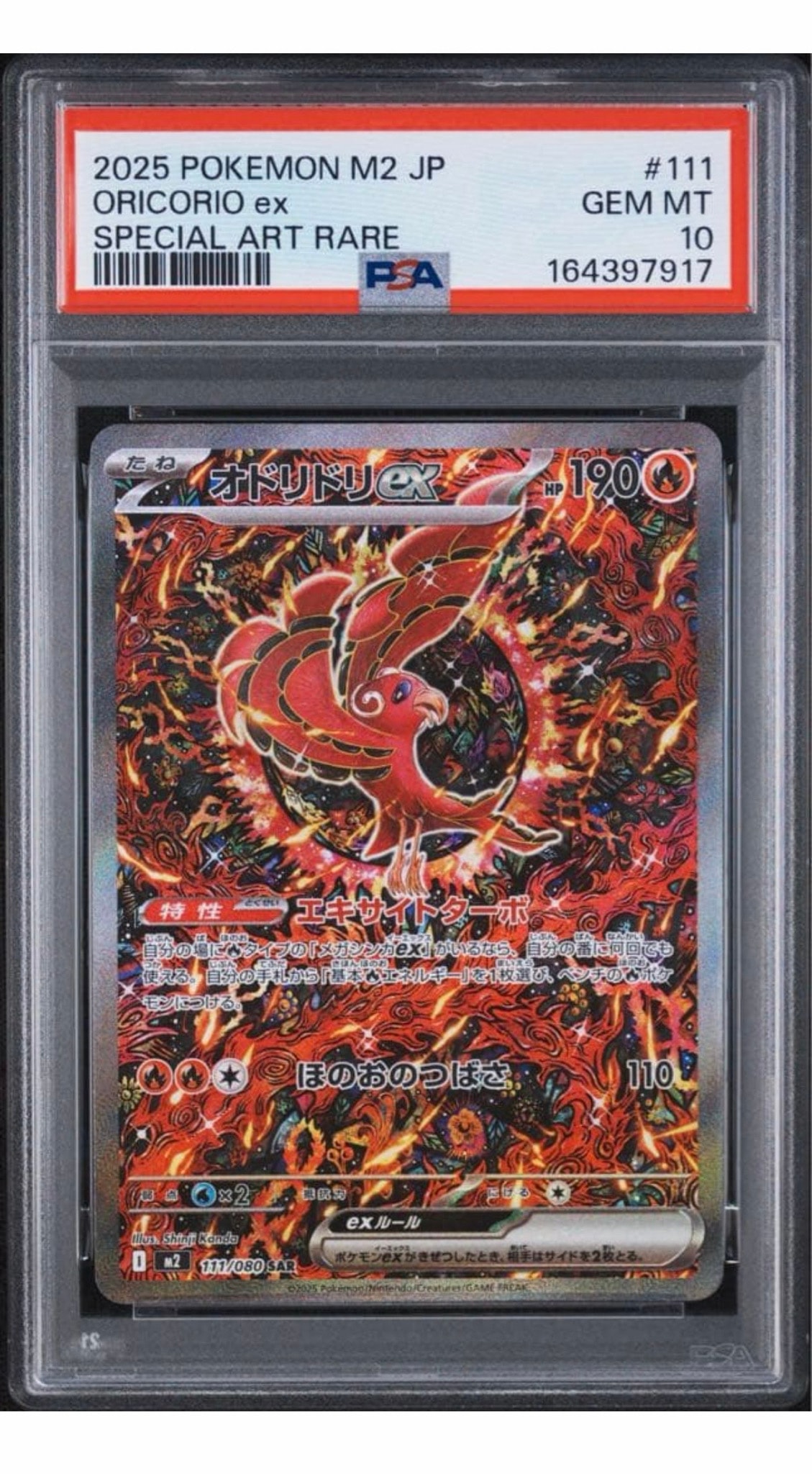PSA10】オドリドリex SAR [M2 111/080](拡張パック「インフェルノX