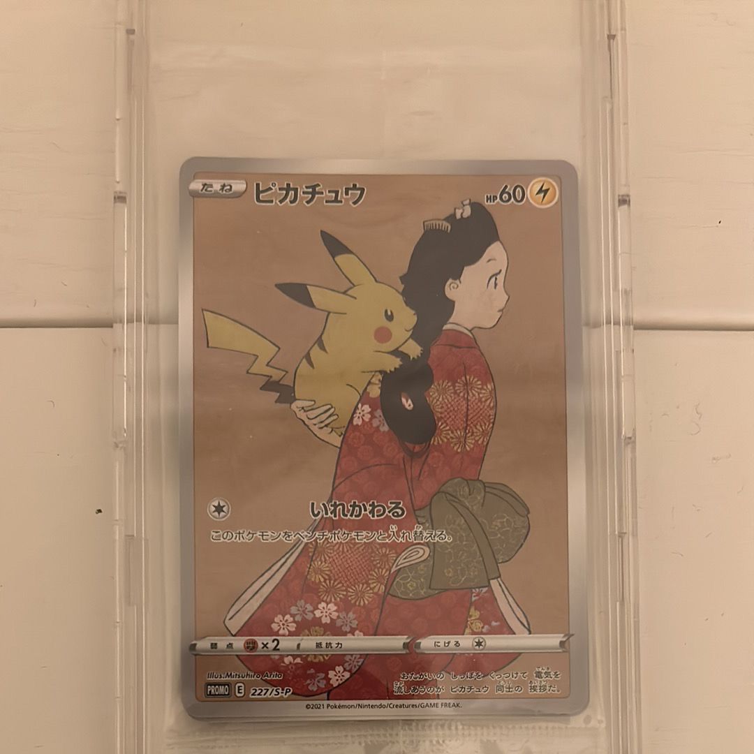 ピカチュウ & ウッウ : プロモ [S-P 227 / S-P 226](プロモーションカード 「ポケモン切手BOX 見返り美人・月に雁セット」) 未開封パック