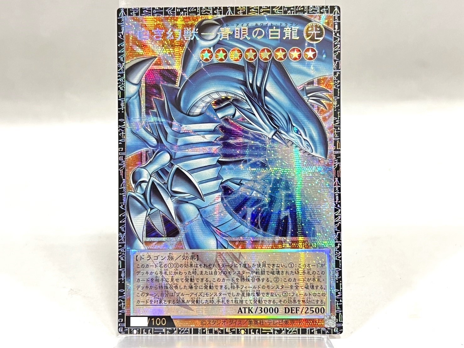 白き幻獣-青眼の白龍 GMR(グランドマスターレア) :シリアルナンバー入り [LOCR-JP001](リミットオーバーコレクション ザ ライバルズ)