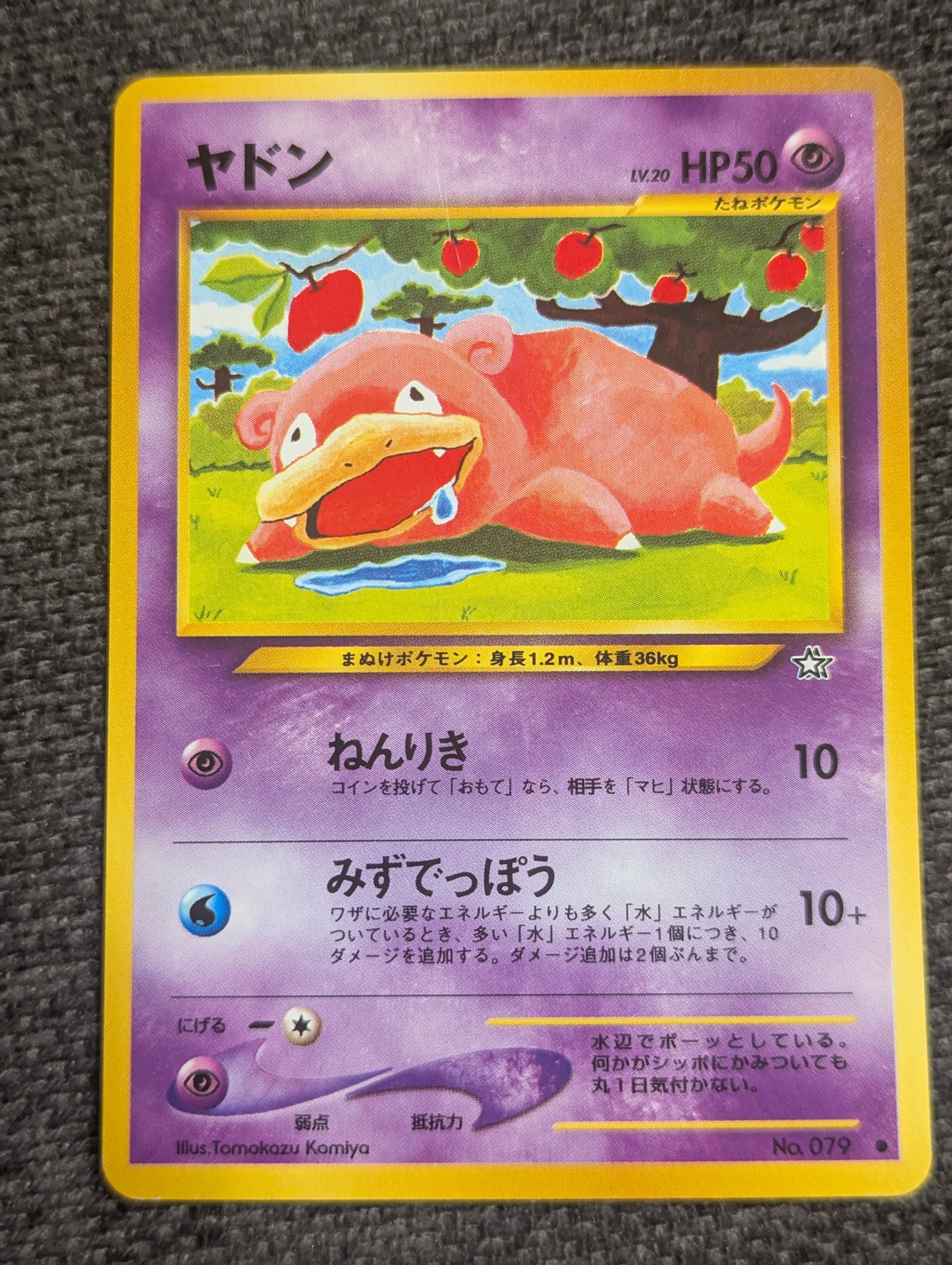ヤドン ● : 旧裏 [neo1 No.079](ポケモンカード★neo 拡張パック「金、銀、新世界へ...」)