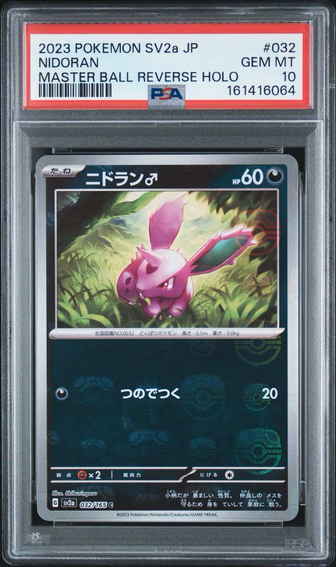 ニドラン♂ C: マスターボールミラー[SV2a 032/165](強化拡張パック「ポケモンカード151」)