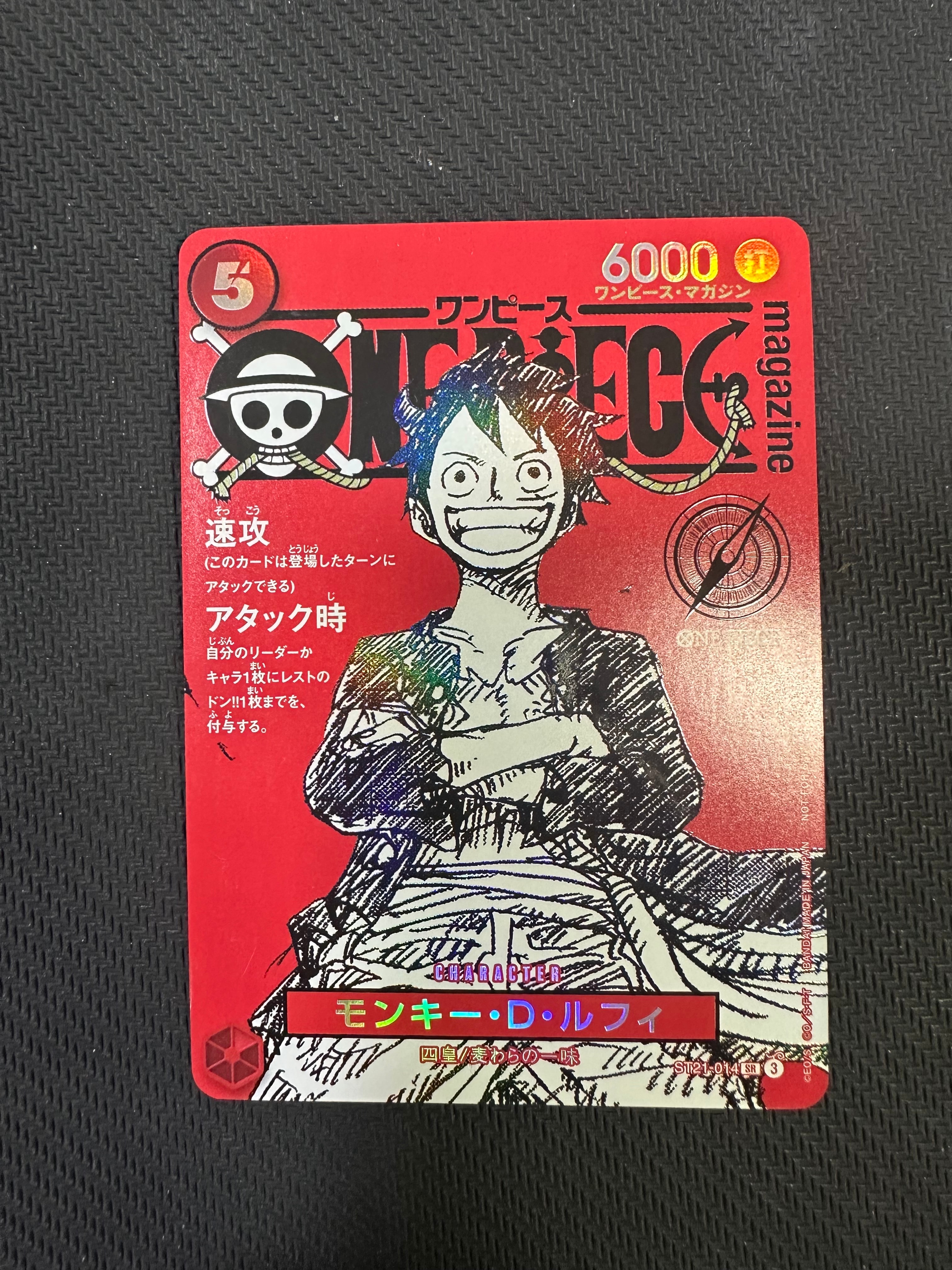 モンキー・D・ルフィ SR [ST21-014](プロモーションカード「ワンピースマガジン 特集 週刊少年ジャンプとワンピース 020」)