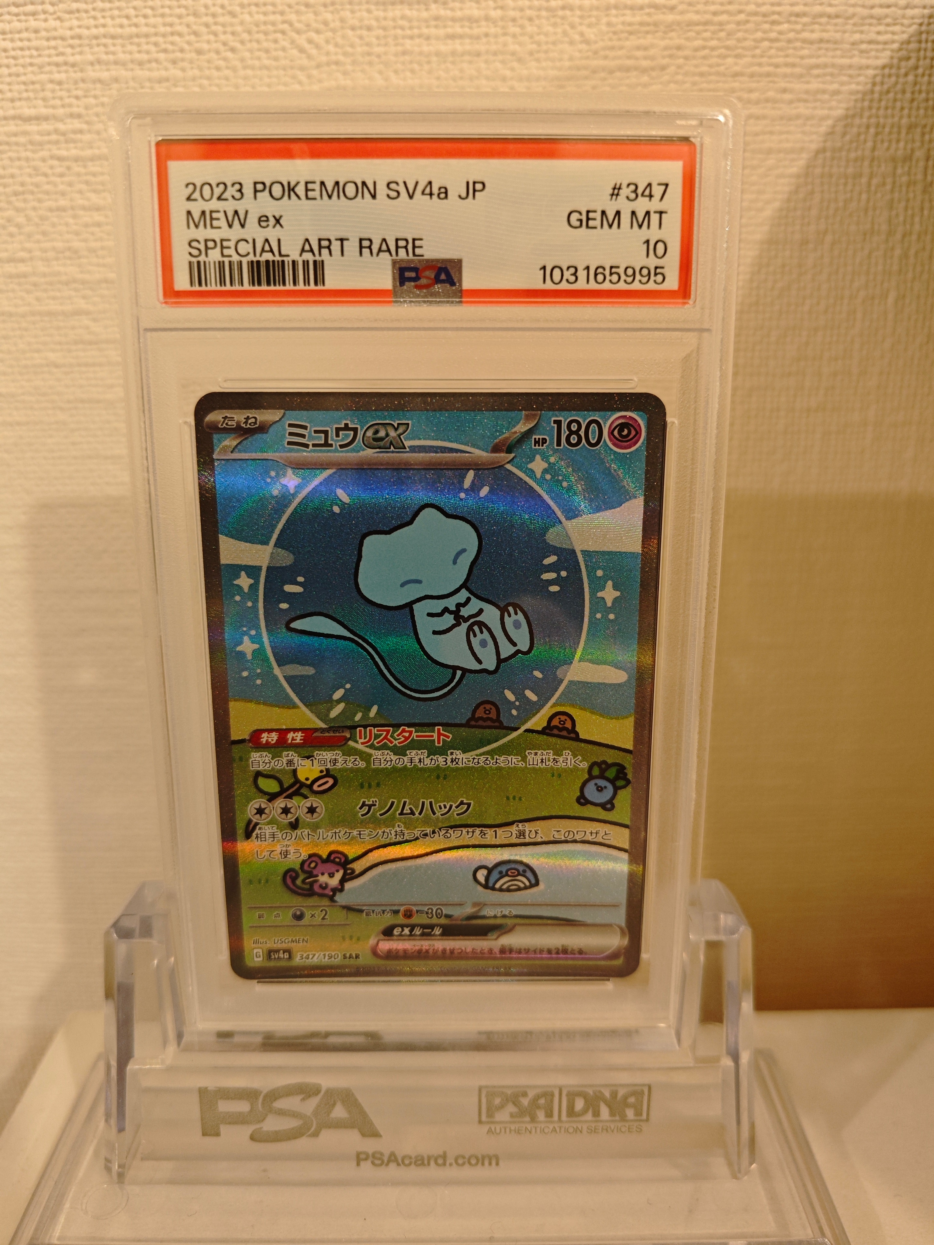 ミュウex SAR [SV4a 347/190](ハイクラスパック「シャイニートレジャーex」)