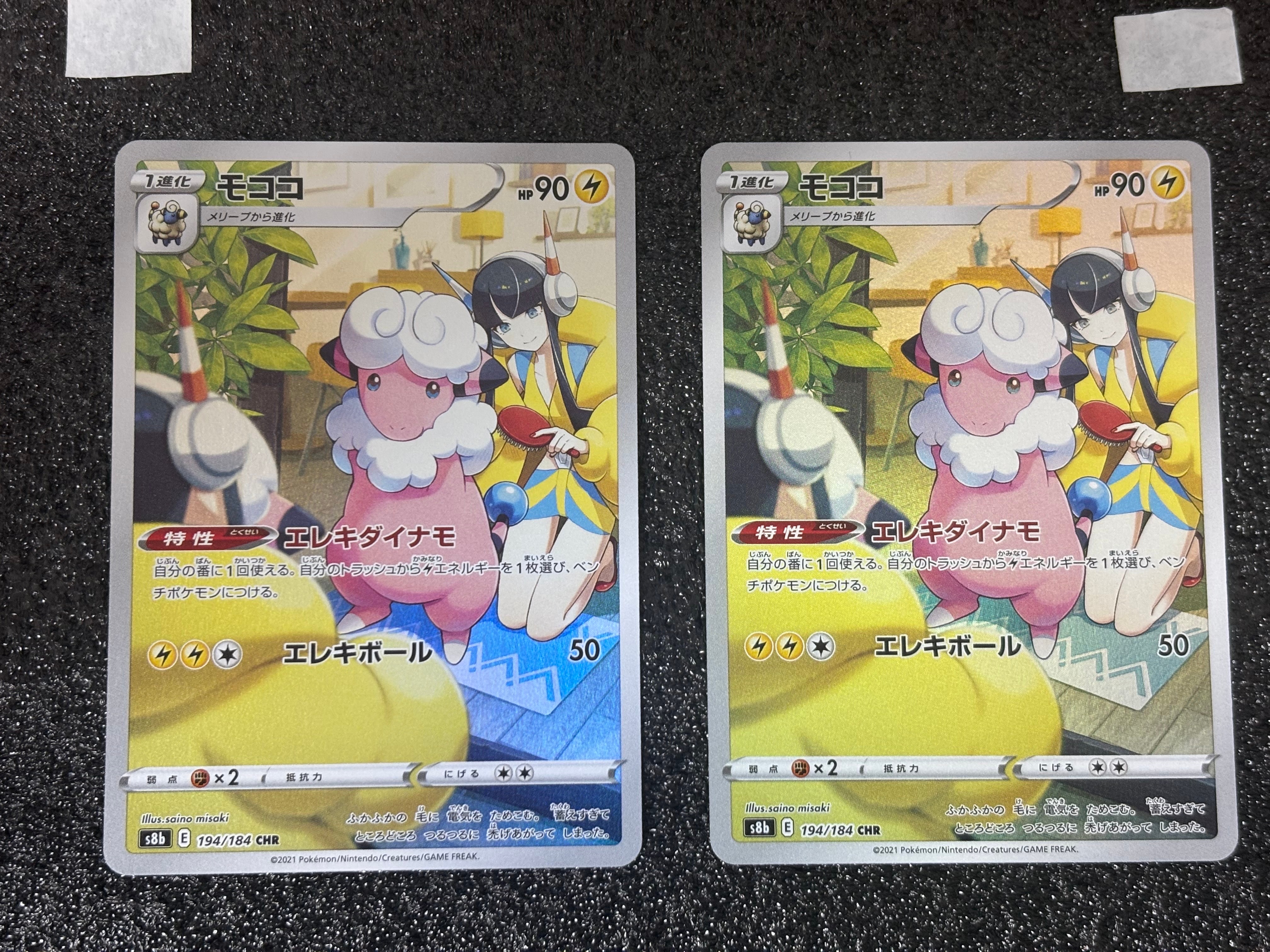 PSA10】モココ CHR[s8b 194/184](ハイクラスパック「VMAX