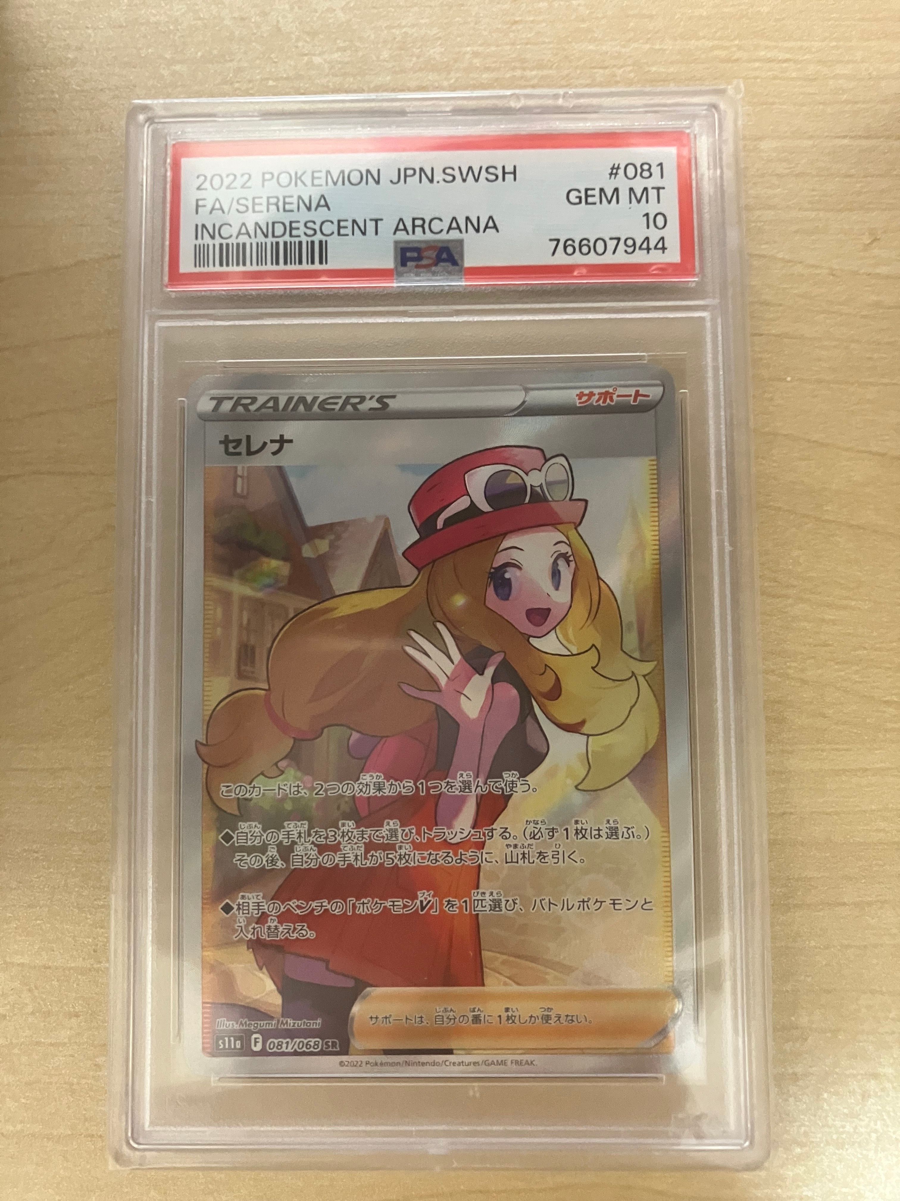 セレナ SR [s11a 081/068](強化拡張パック『白熱のアルカナ』)