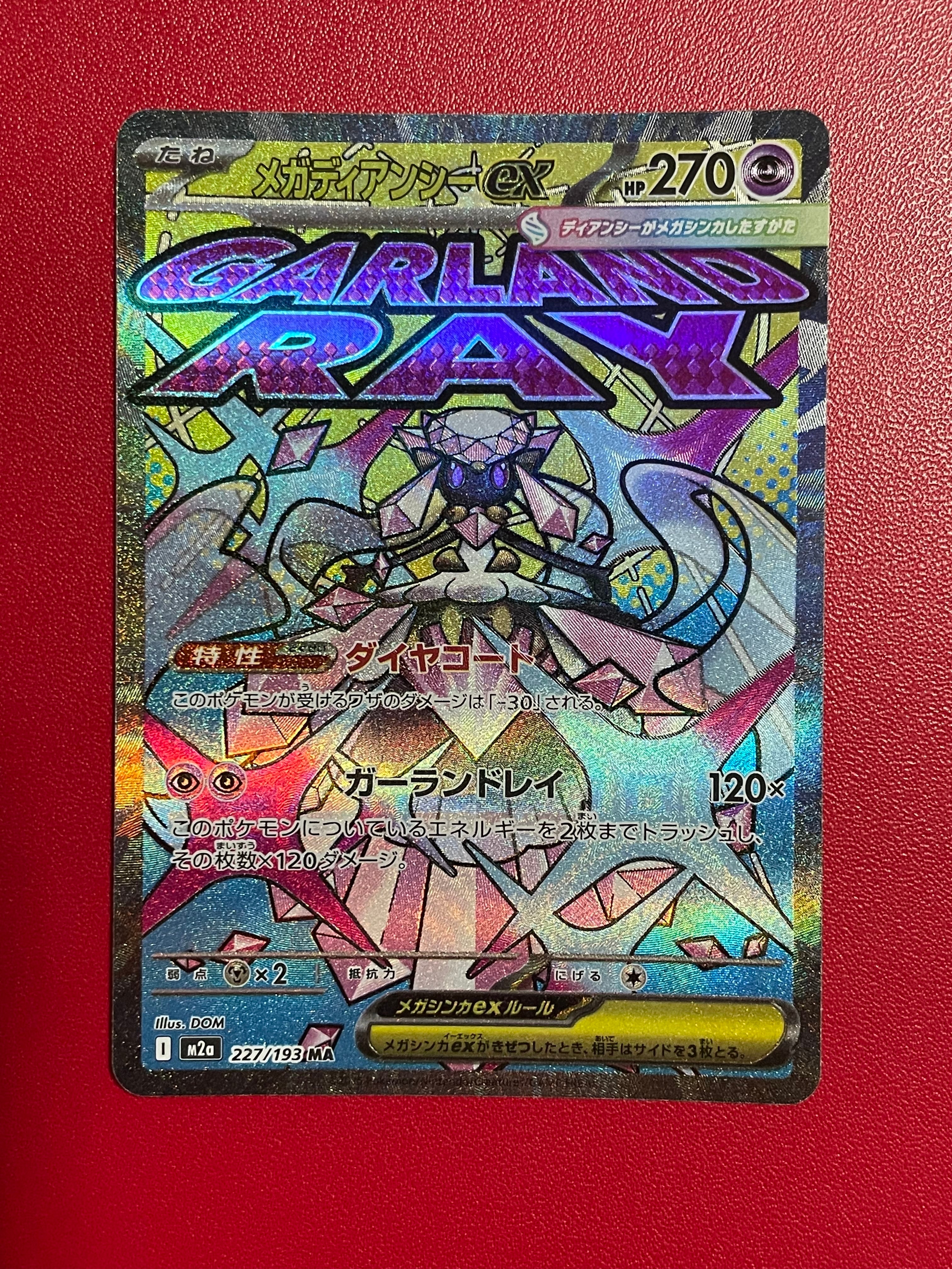 メガディアンシーex MA [M2a 227/193](ハイクラスパック「MEGAドリームex」)