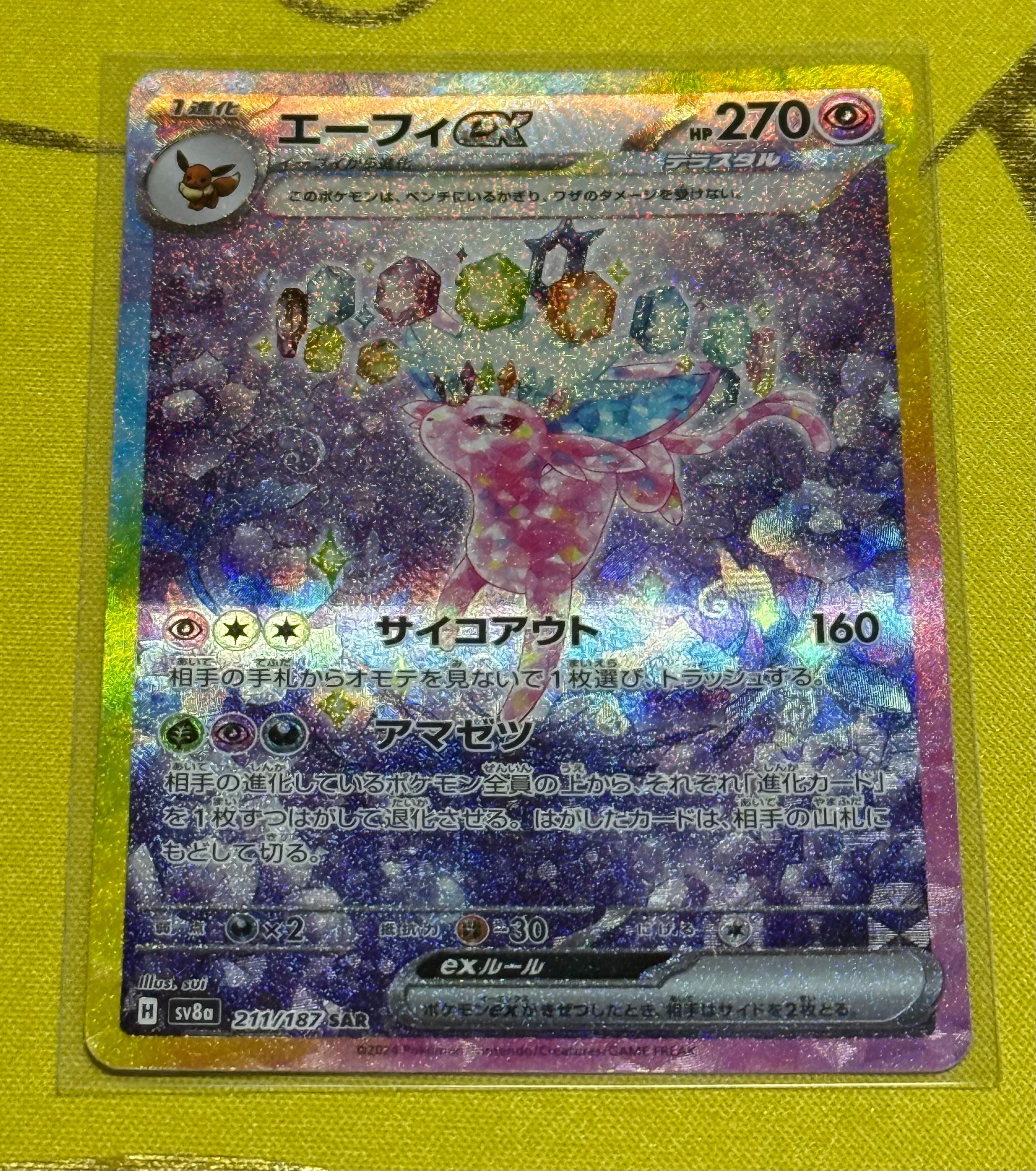 エーフィex SAR [SV8a 211/187](ハイクラスパック「テラスタルフェスex」)