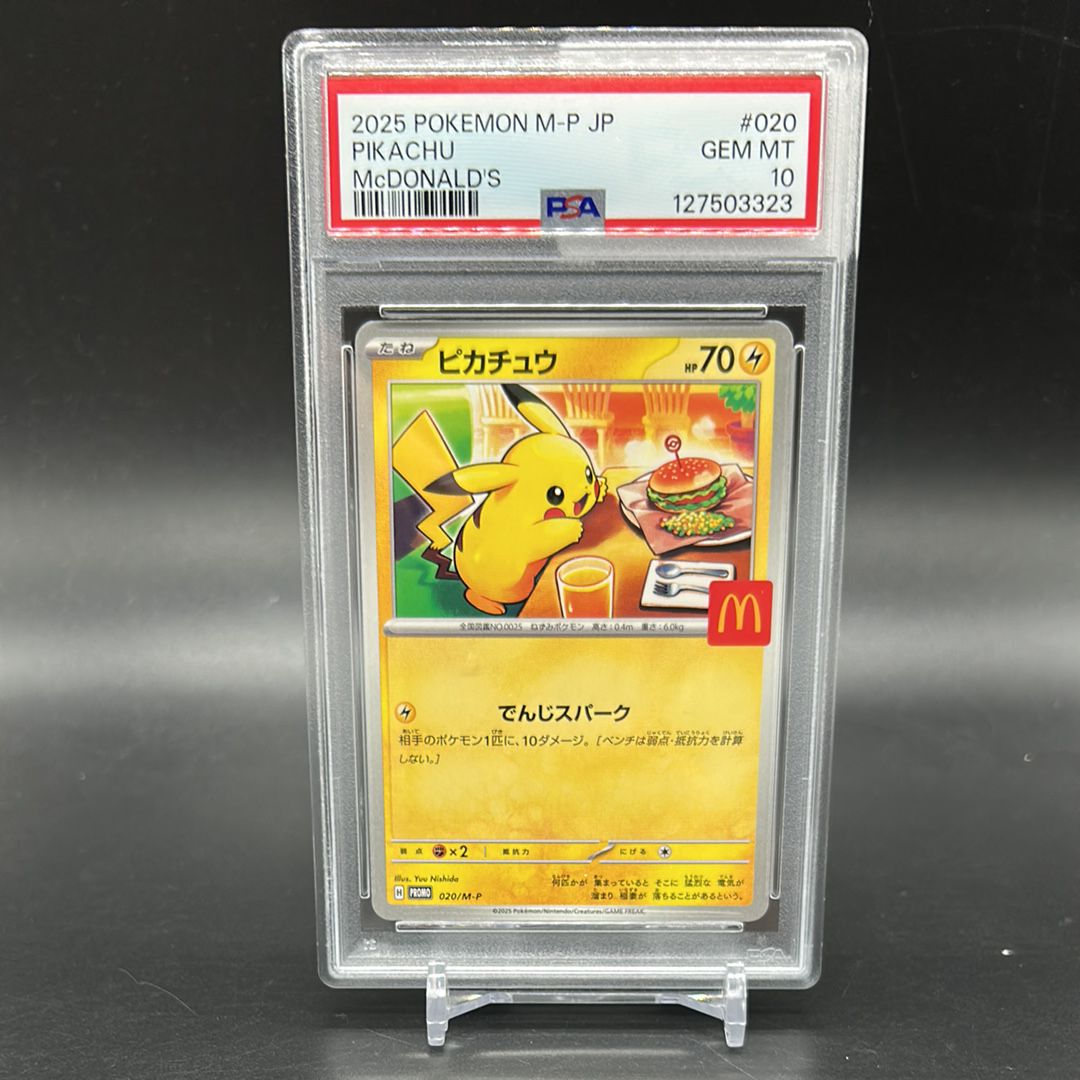 ピカチュウ マクドナルド プロモ PSA10のおすすめアイテム（273ページ