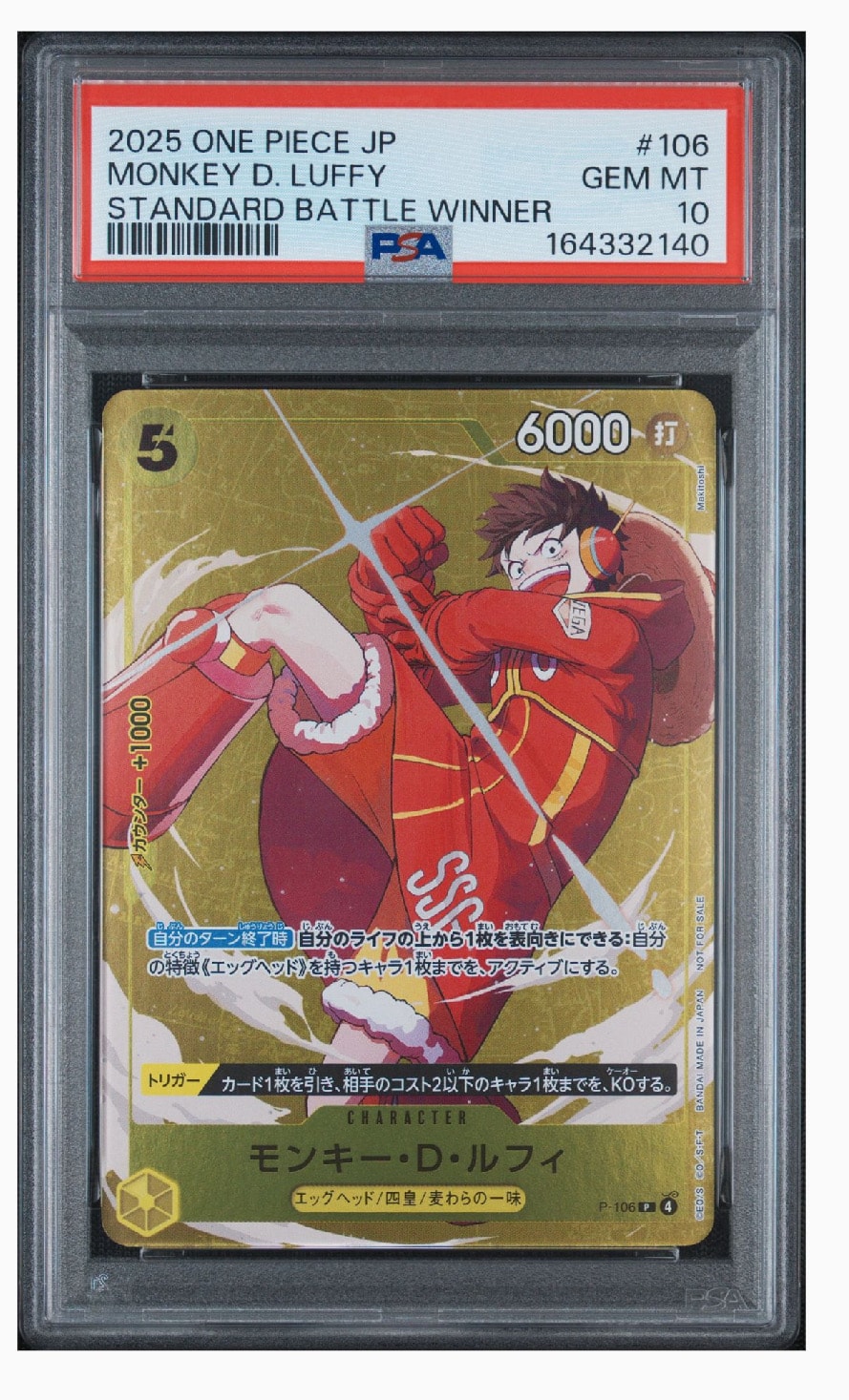 モンキー・D・ルフィ P [P-106](プロモーションカード「スタンダード