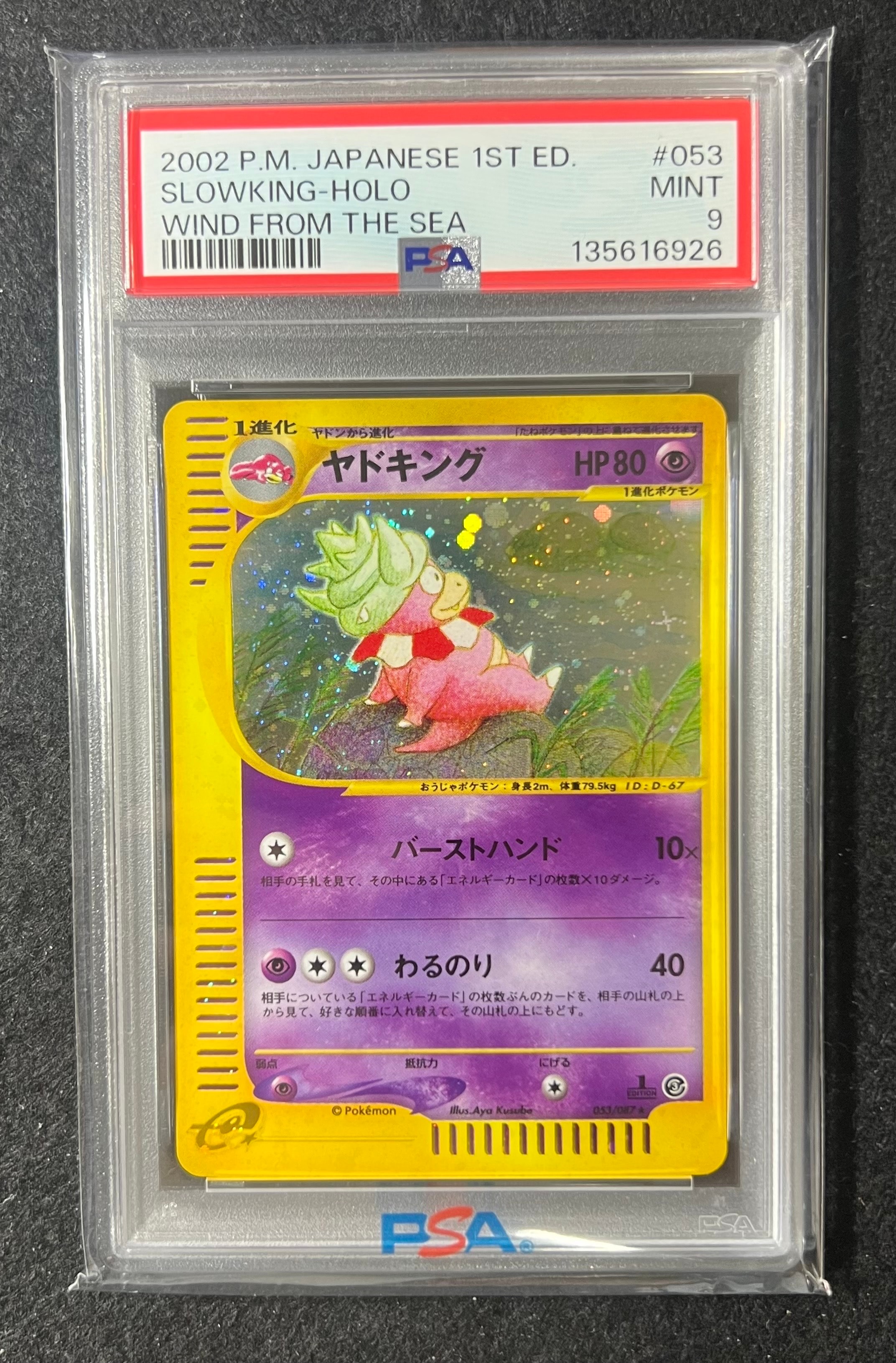 PSA10】ヤドキング ☆ :1ED [e3 053/087](拡張パック第3弾「海からの風