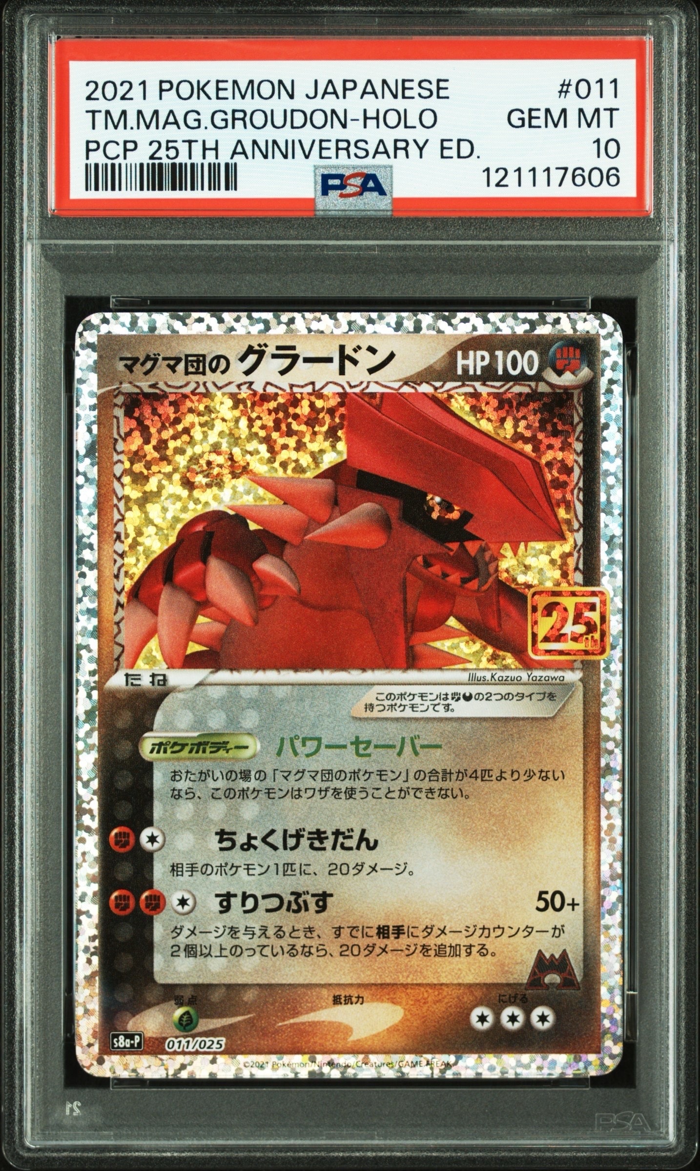 PSA10】マグマ団のグラードン: プロモ [S8a-P 011/025](プロモカード