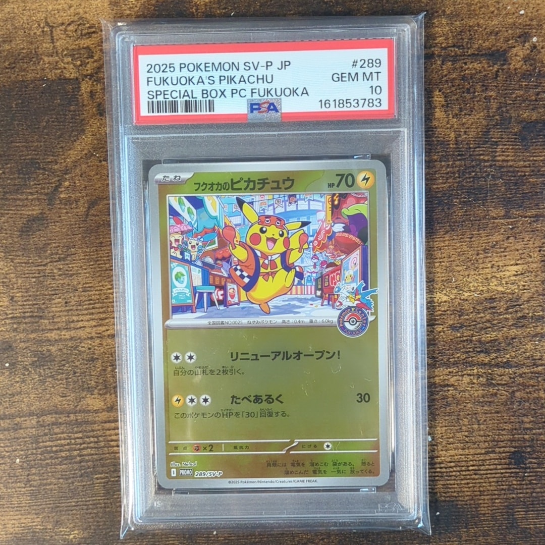 フクオカのピカチュウ P [SV-P 289](スペシャルBOX「ポケモンセンター