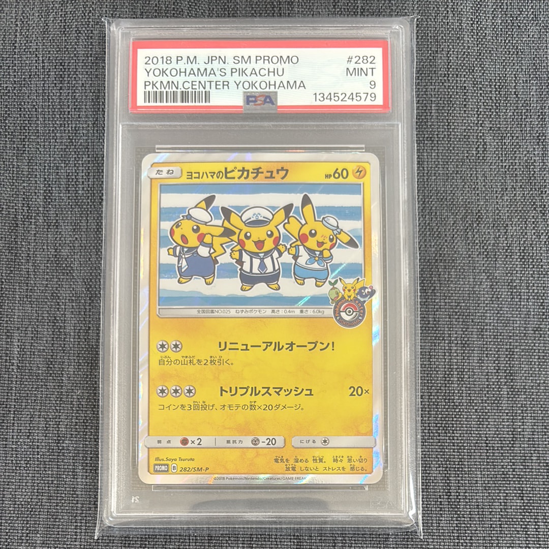 ヨコハマのピカチュウ: プロモ[SM-P 282](プロモーションカード「SM-P」)