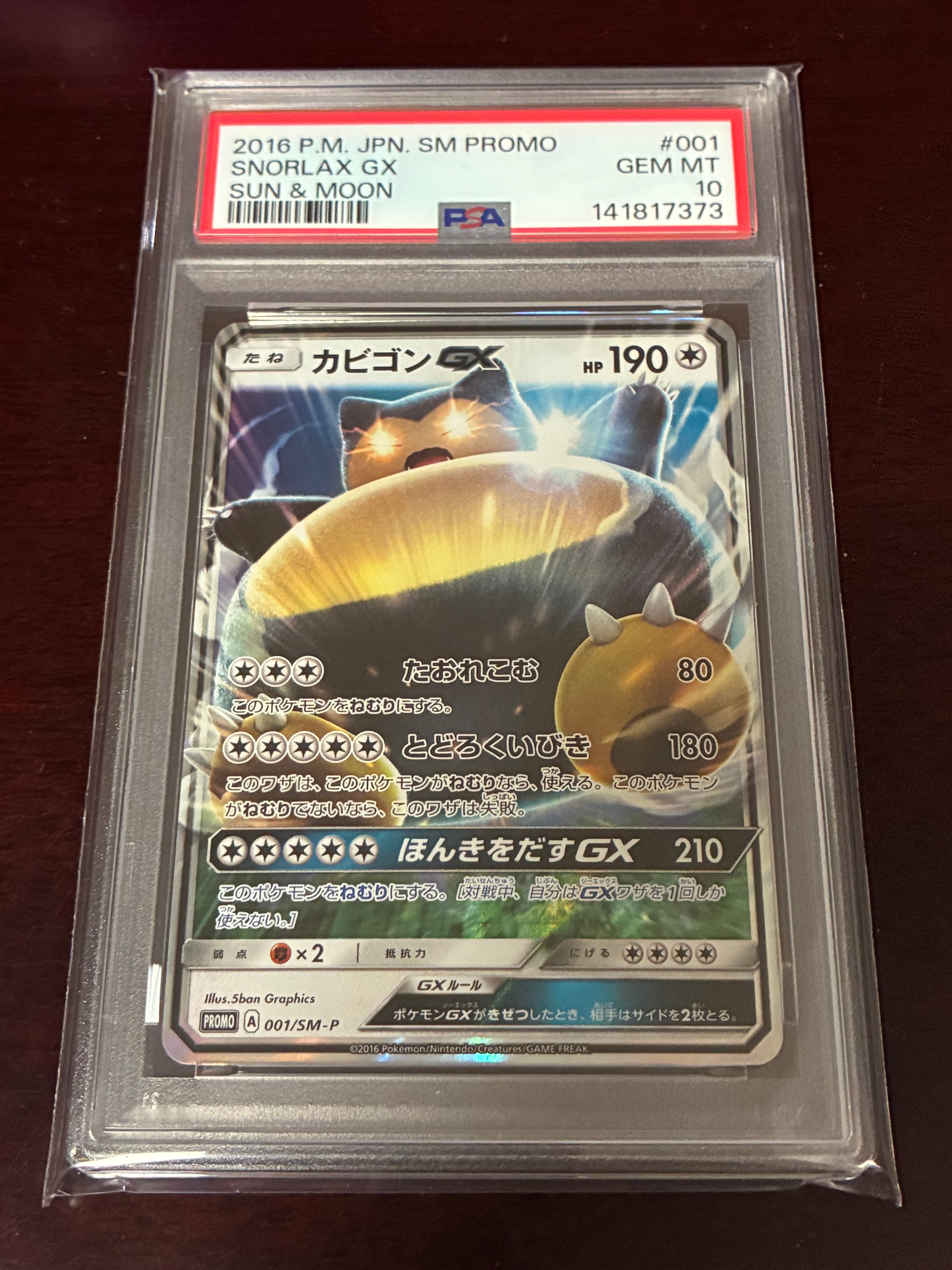 PSA10 カビゴンGX P [SM-P 001] プロモ 早期購入特典特典 カビゴンGX【P】{001/SM-P}