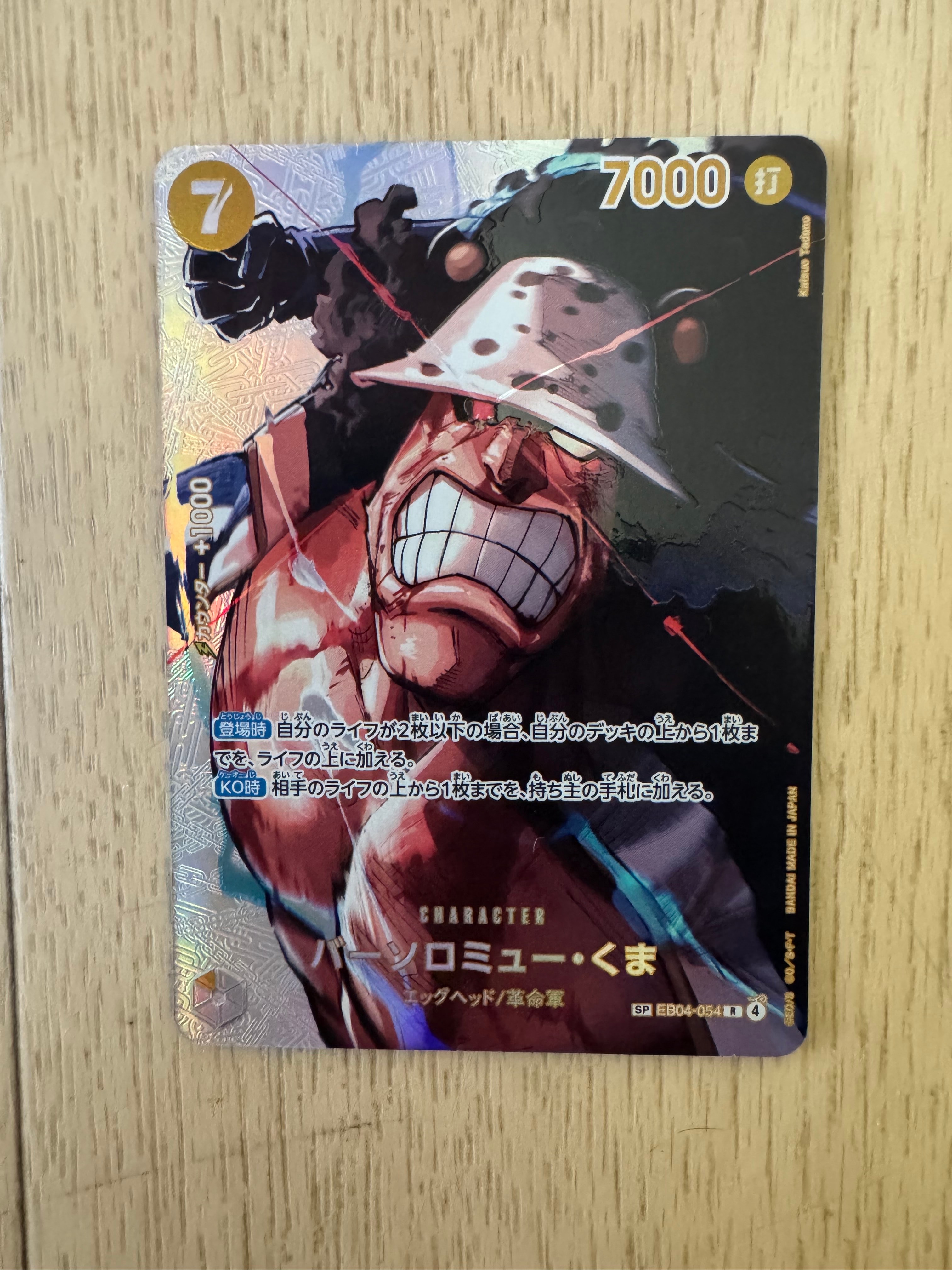 バーソロミュー・くま R-SPC [EB04-054](ブースターパック「決戦の刻」)