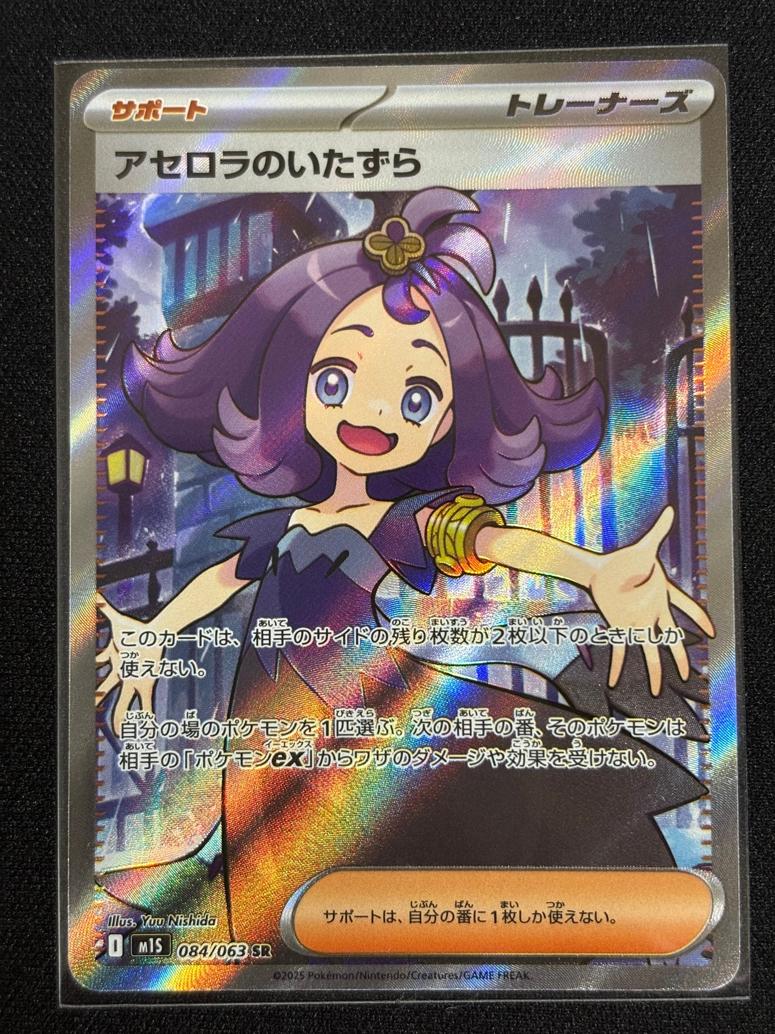 PSA10】アセロラのいたずら SR [M1S 084/063](拡張パック「メガ
