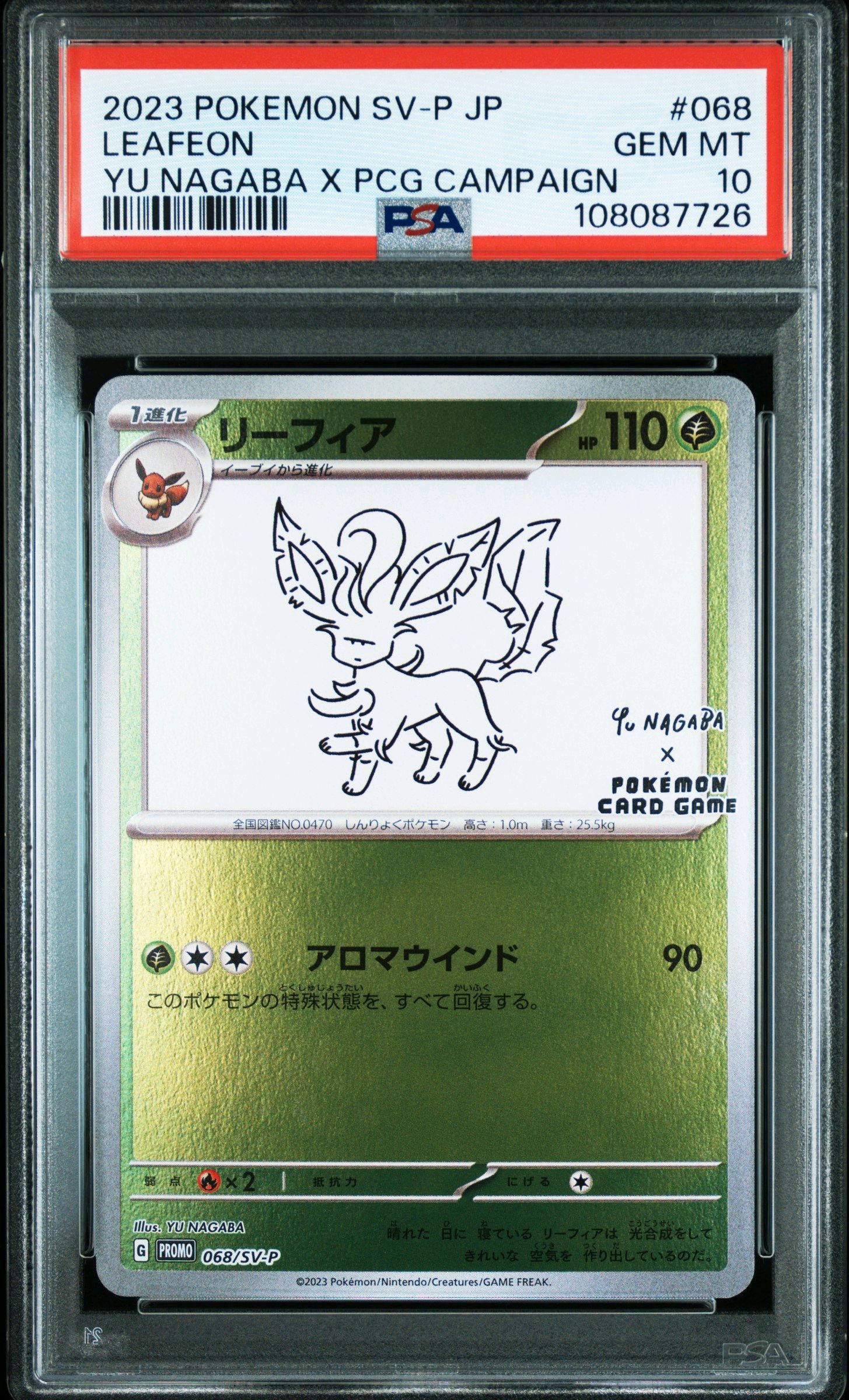 リーフィア: プロモ [SV-P 068](「YU NAGABA×ポケモンカードゲーム」プロモーションカード「SV-P」)