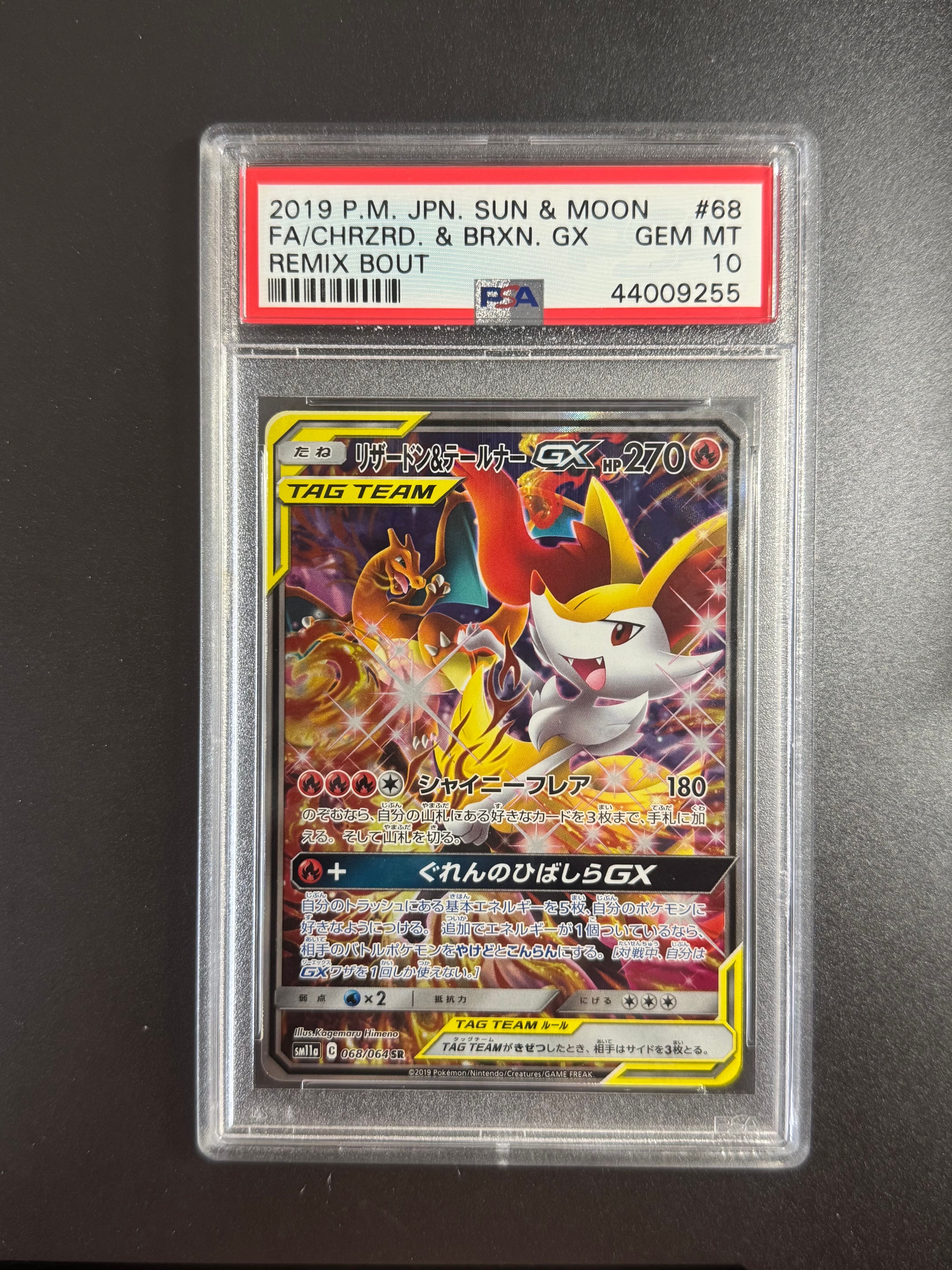 リザードン&テールナーGX SR: SA[SM11a 068/064](強化拡張パック「リミックスバウト」)