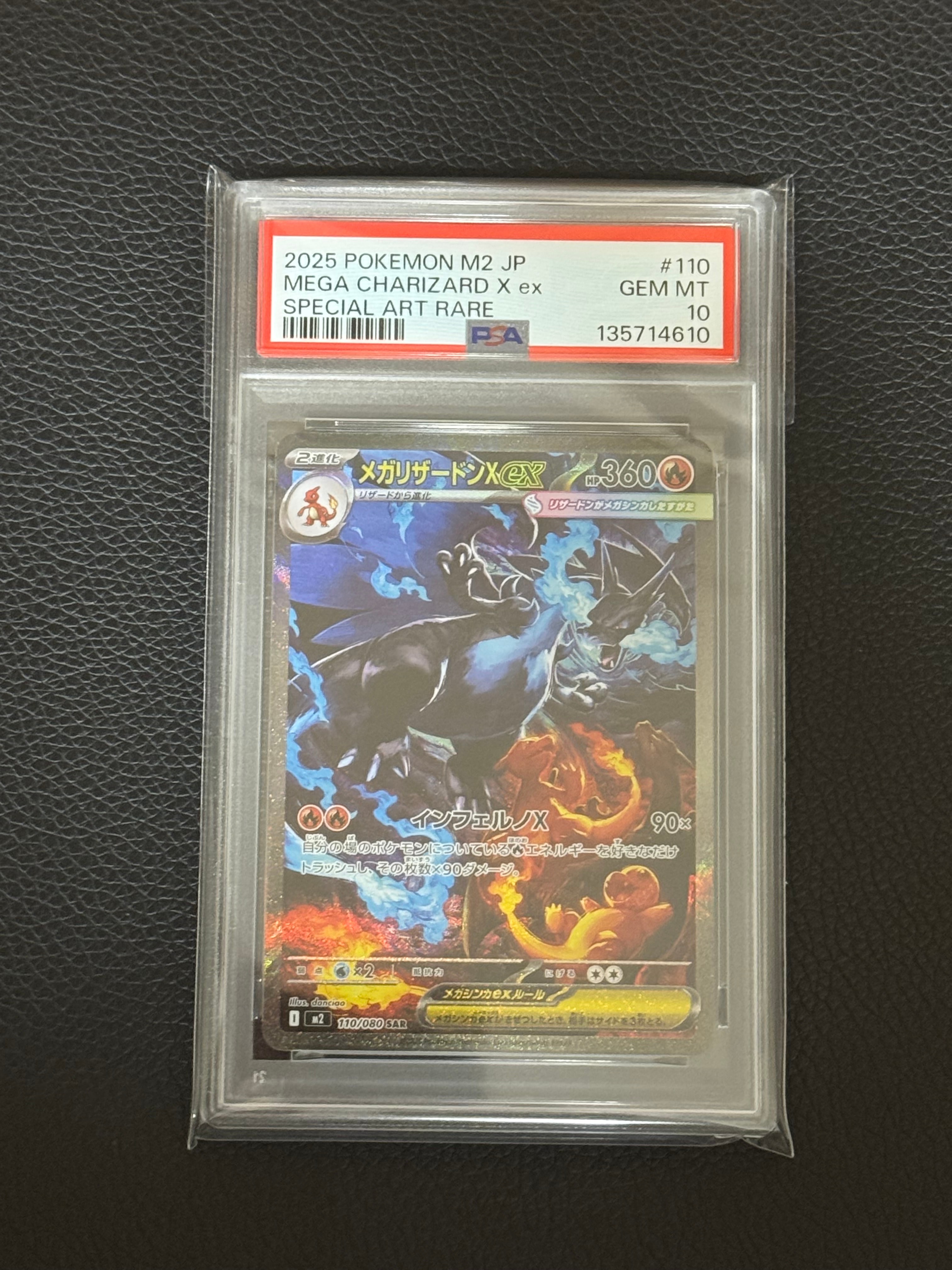 メガリザードンXex SAR [M2 110/080](拡張パック「インフェルノX」)