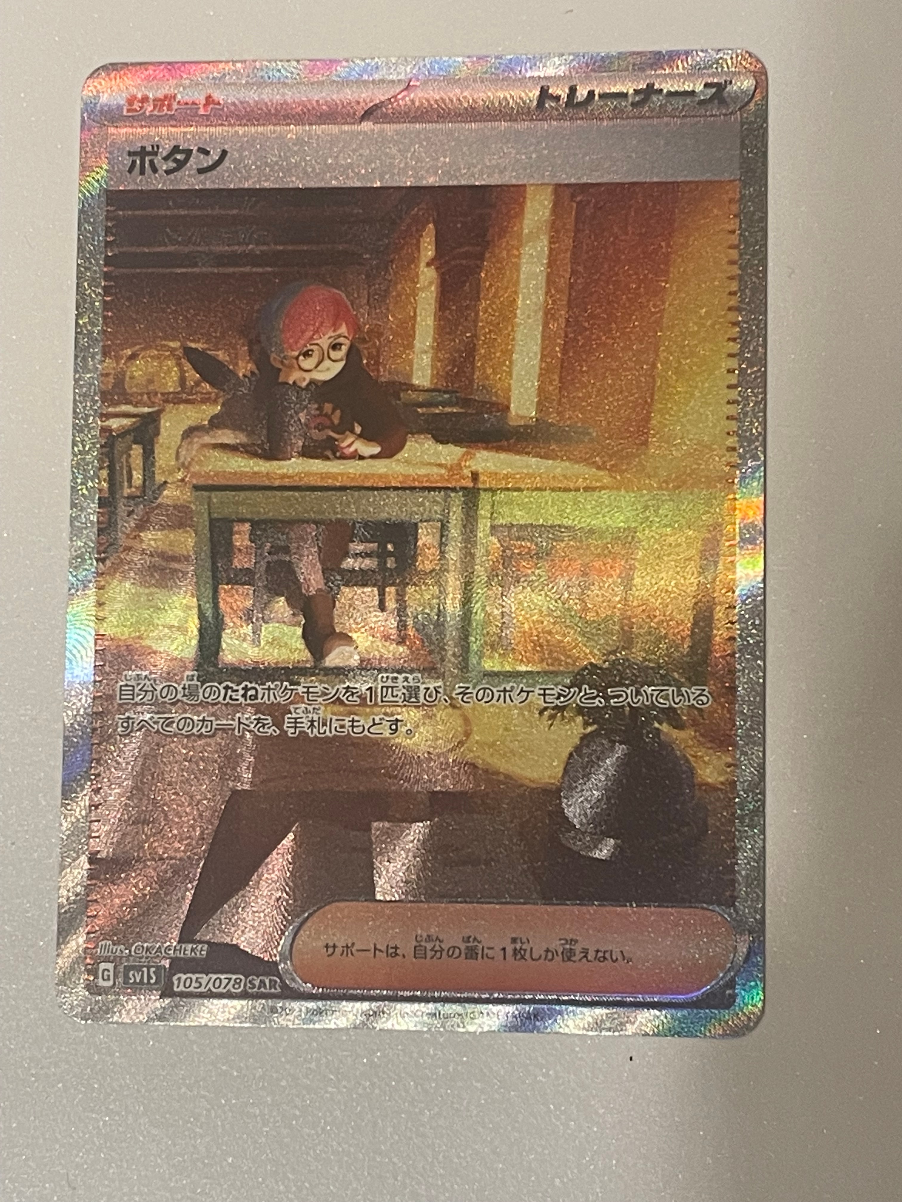 ボタン SAR[SV1S 105/078](スカーレット&バイオレット 拡張パック「スカーレットex」)