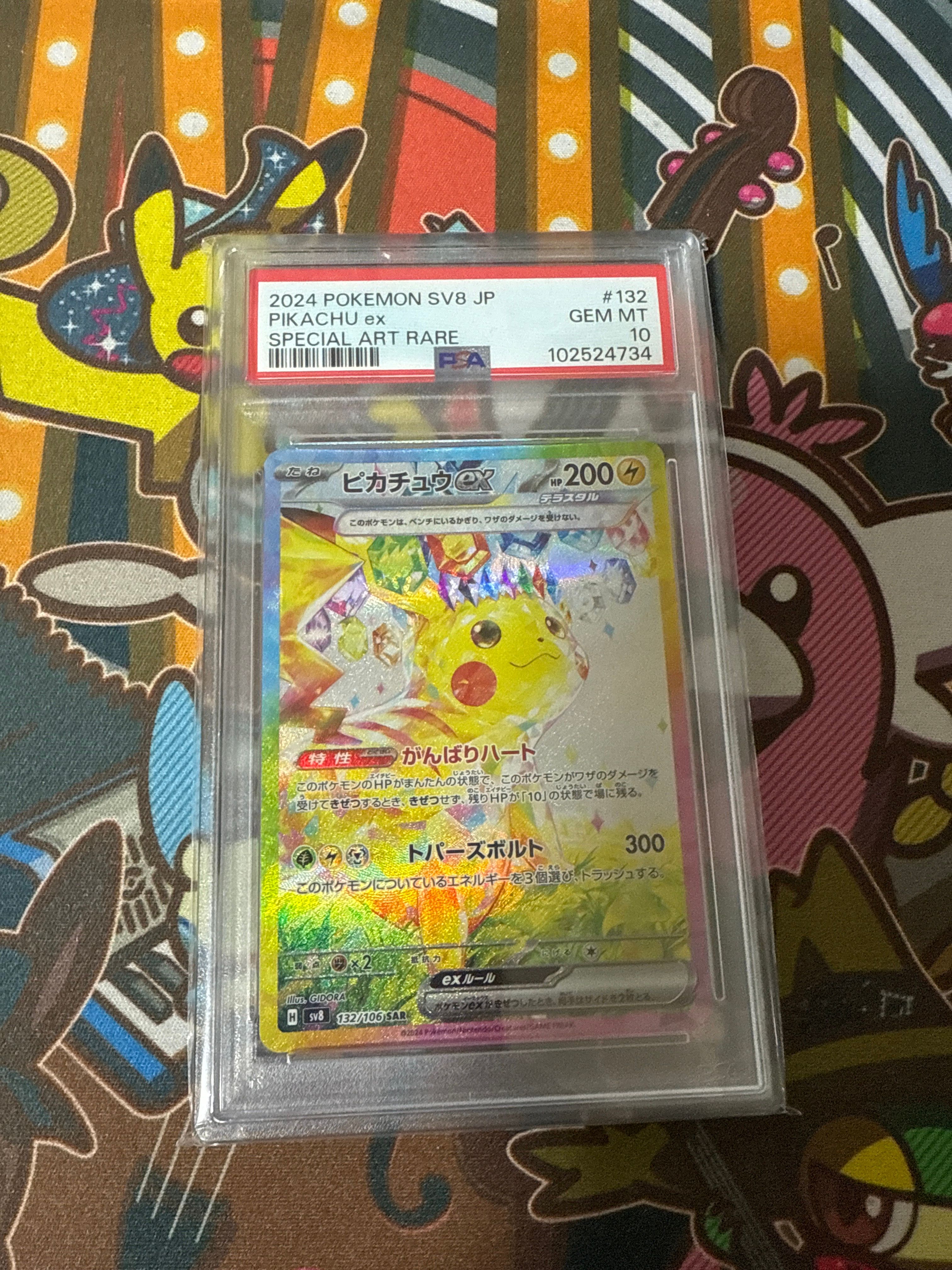 ピカチュウex SAR [SV8 132/106](拡張パック「超電ブレイカー」)