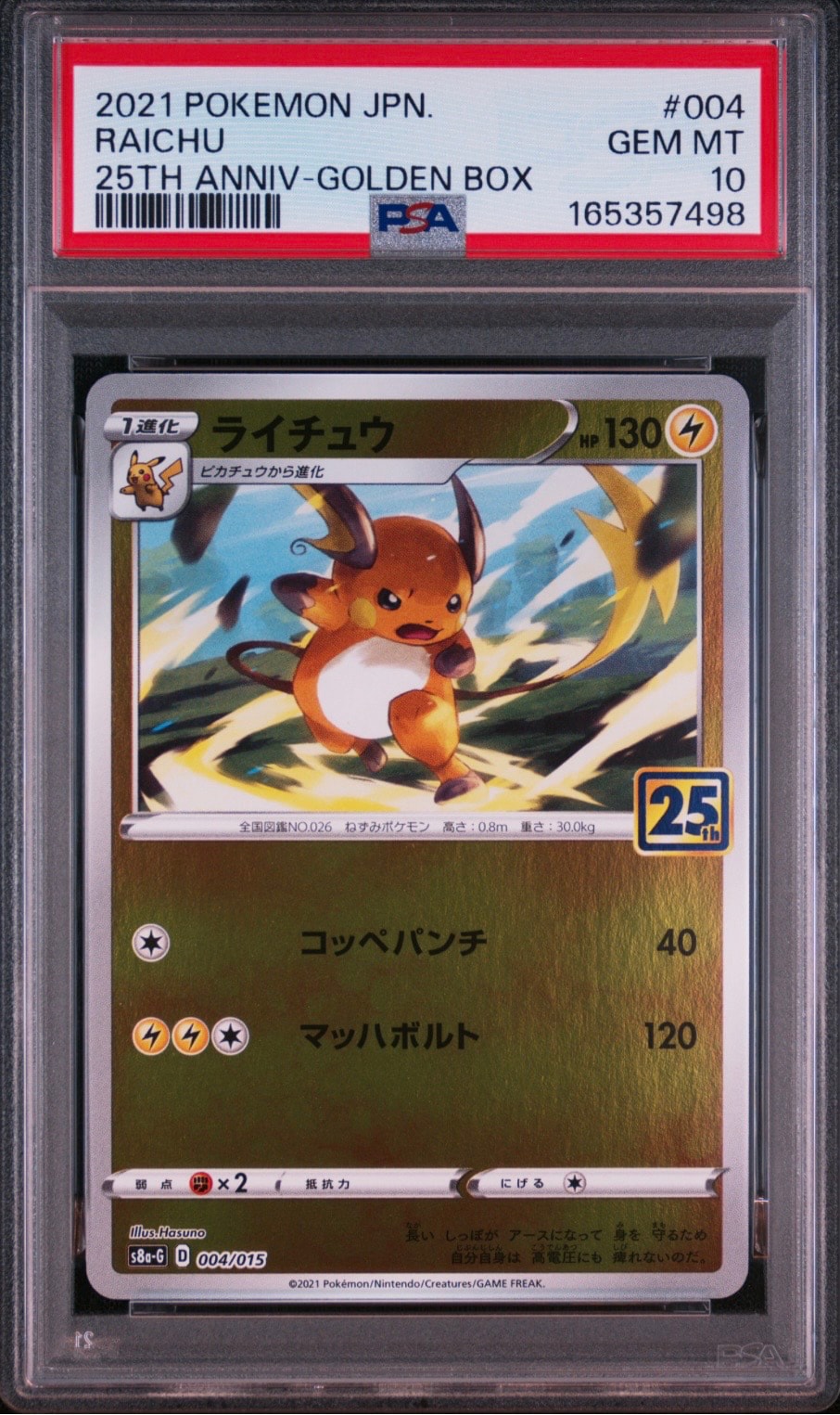 ライチュウ anniversary ポケモンカード S8a-G 25th PSA10】ライチュウ [S8a-G 004/015](25th アニバーサリー ゴールデン