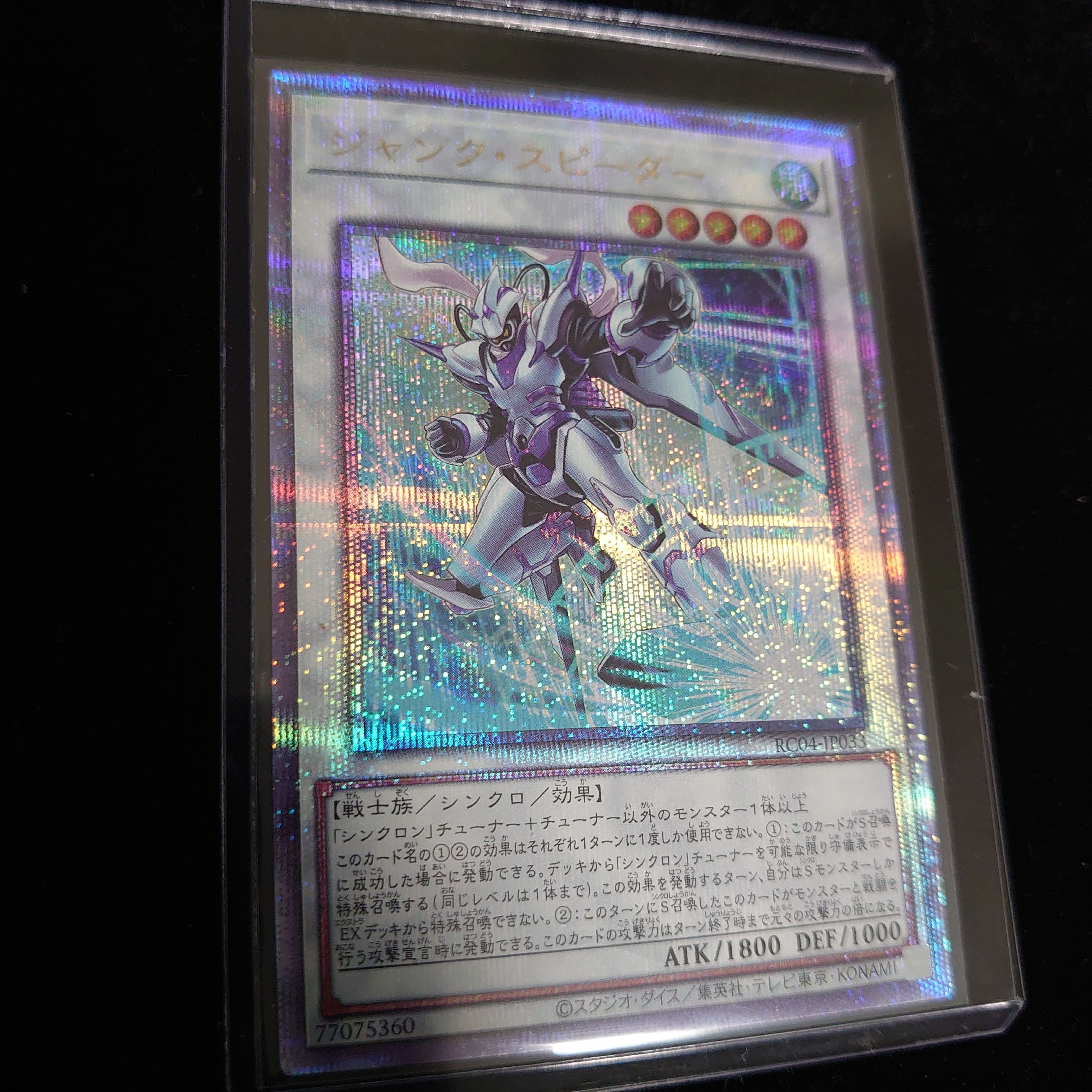 ジャンク・スピーダー CR[RC04-JP033](レアリティコレクション クォーターセンチュリーエディション)