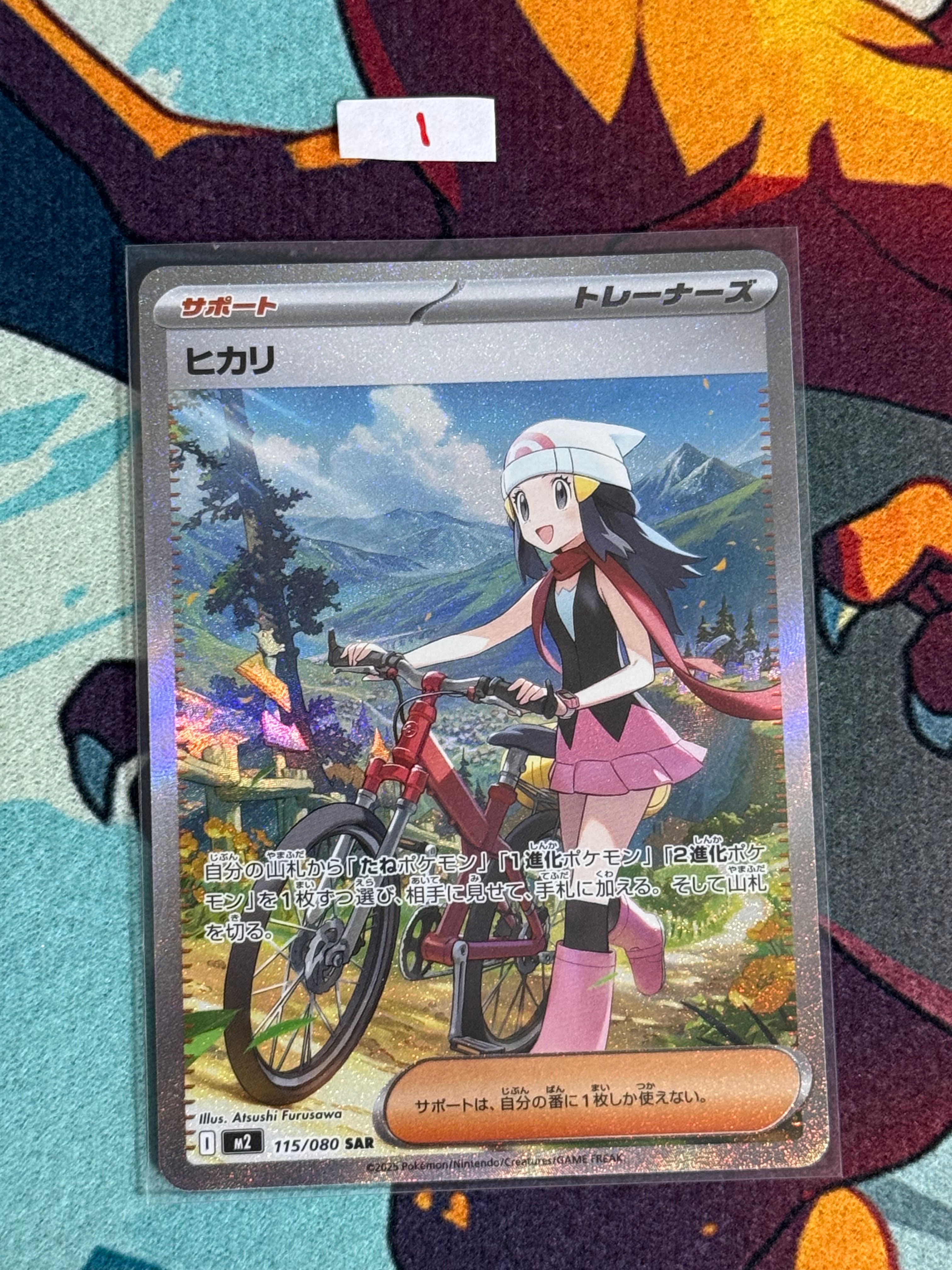 ヒカリ SAR [M2 115/080](拡張パック「インフェルノX」)