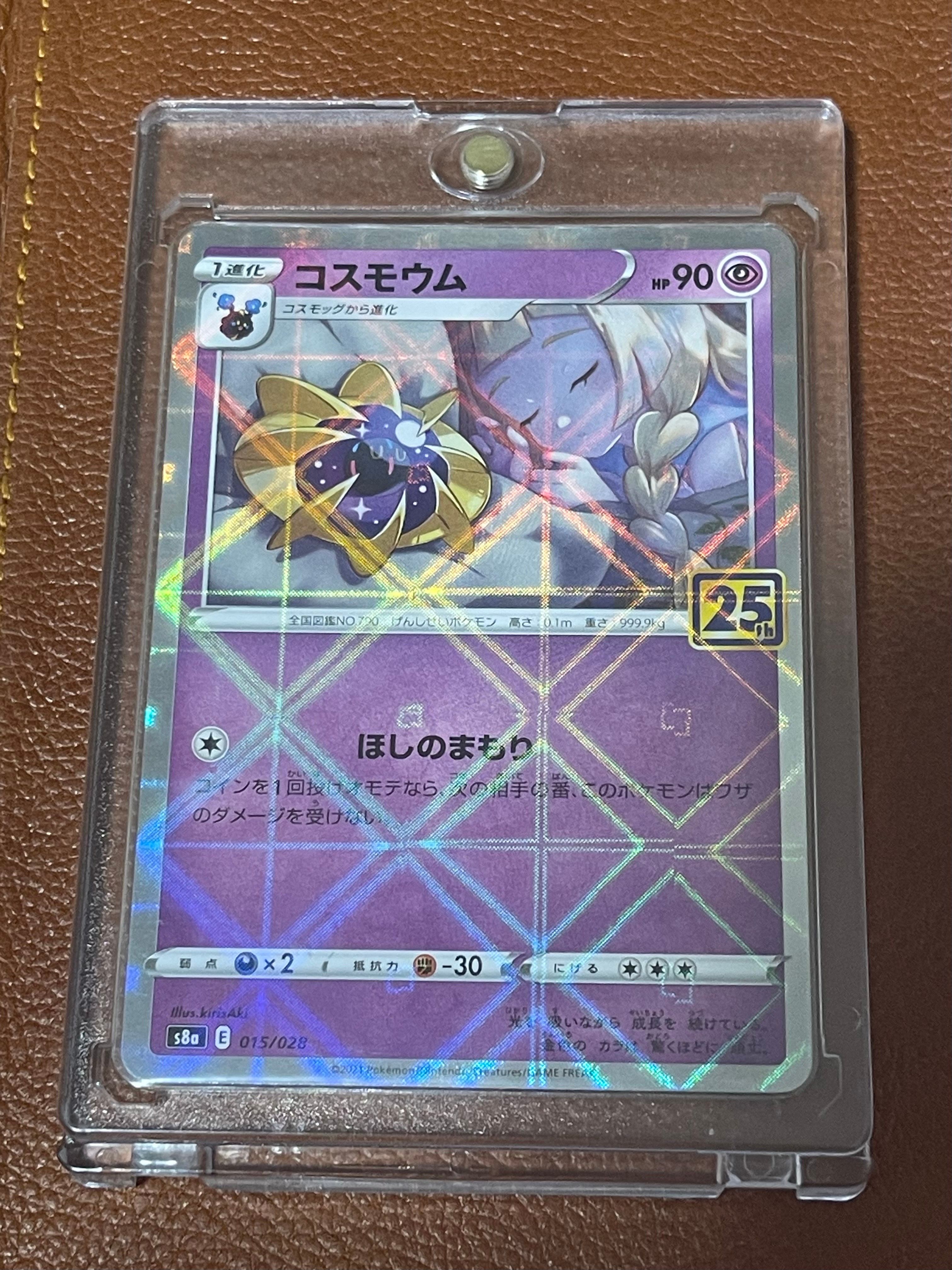 コスモウム (リーリエ)  [S8a 015/028](拡張パック「25th ANNIVERSARY COLLECTION」)