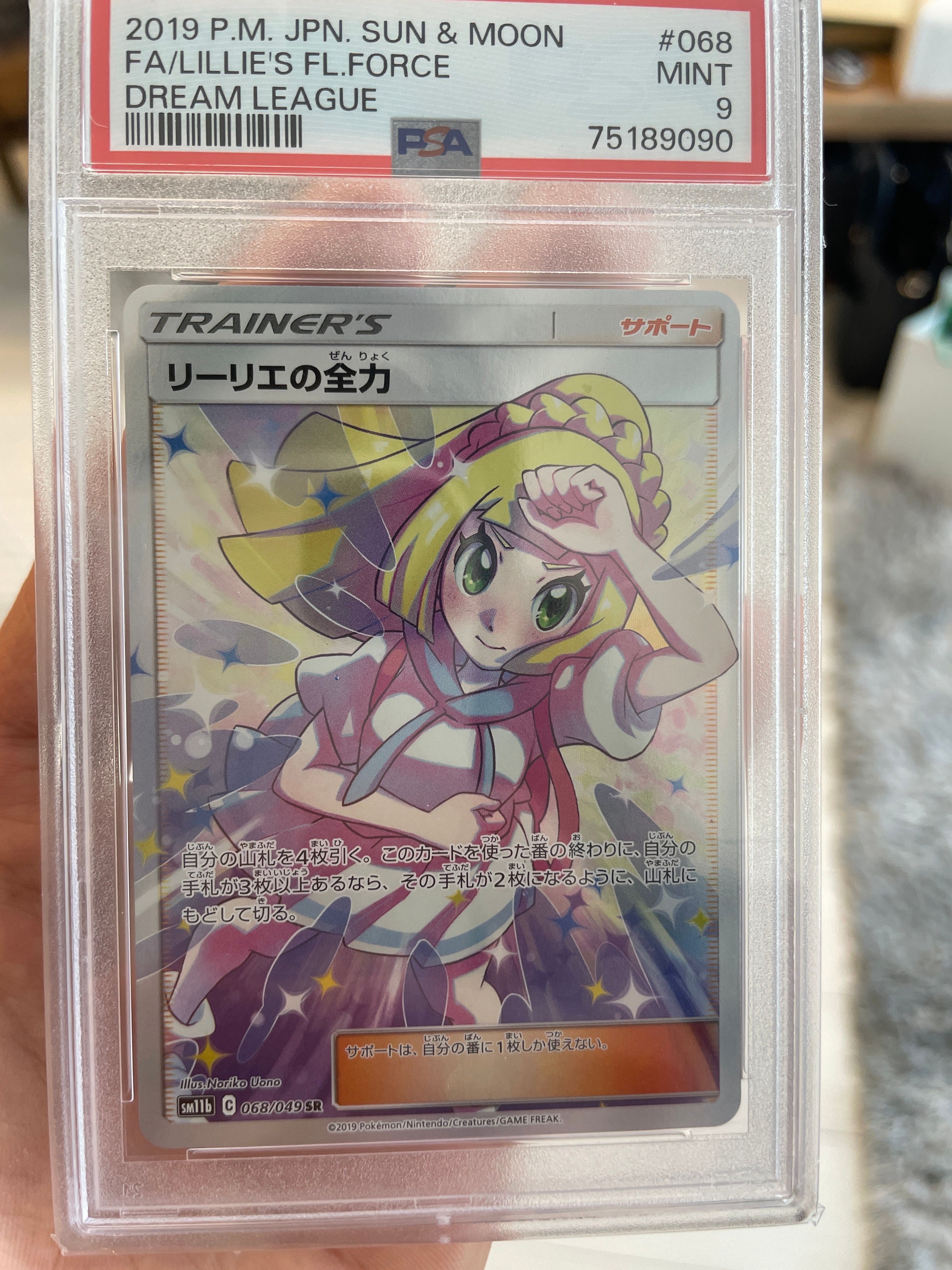 リーリエの全力 SR[SM11b 068/049](強化拡張パック「ドリームリーグ」)