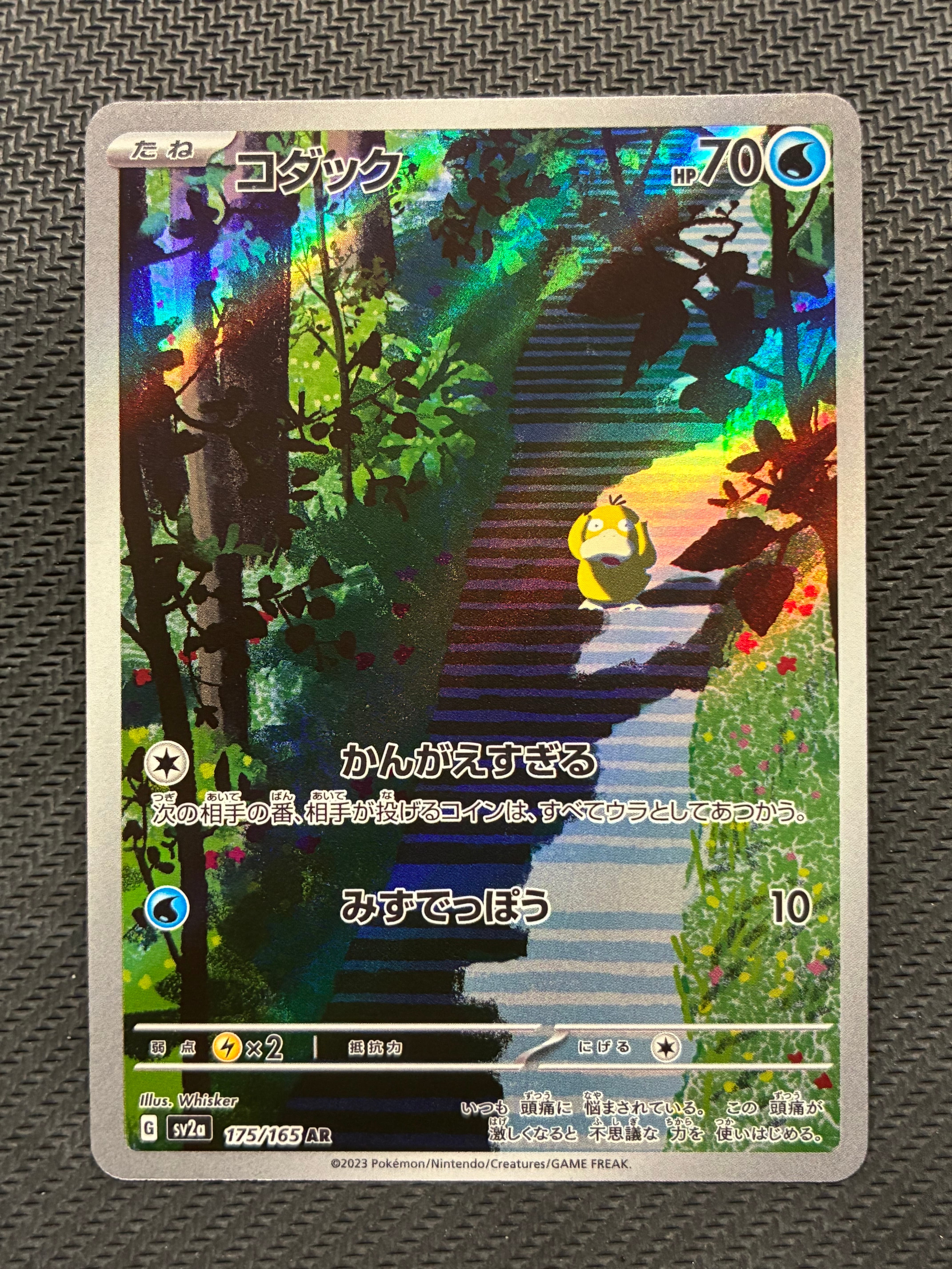 コダック AR[SV2a 175/165](強化拡張パック「ポケモンカード151」)