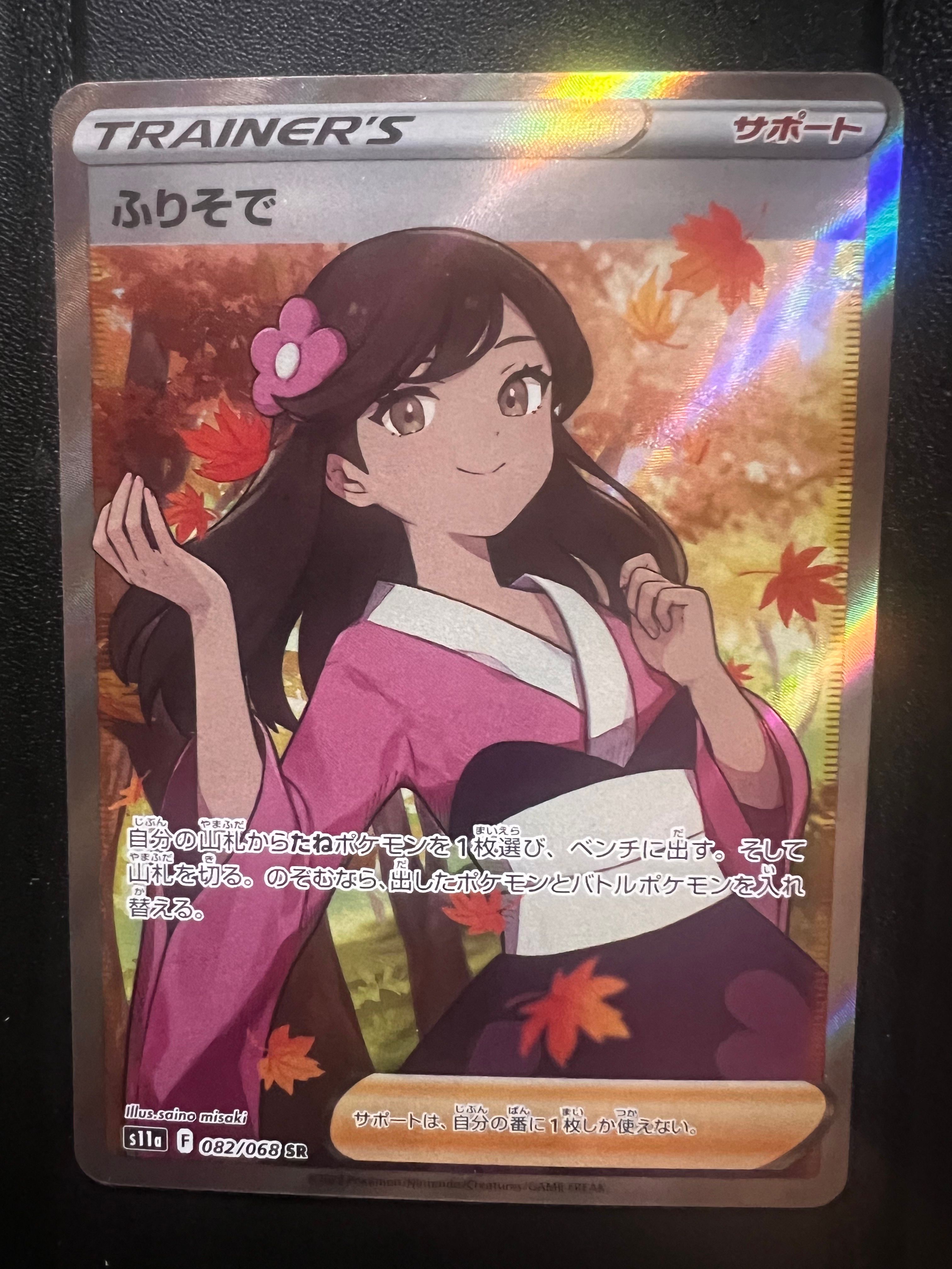 ふりそで SR [s11a 082/068](強化拡張パック『白熱のアルカナ』)