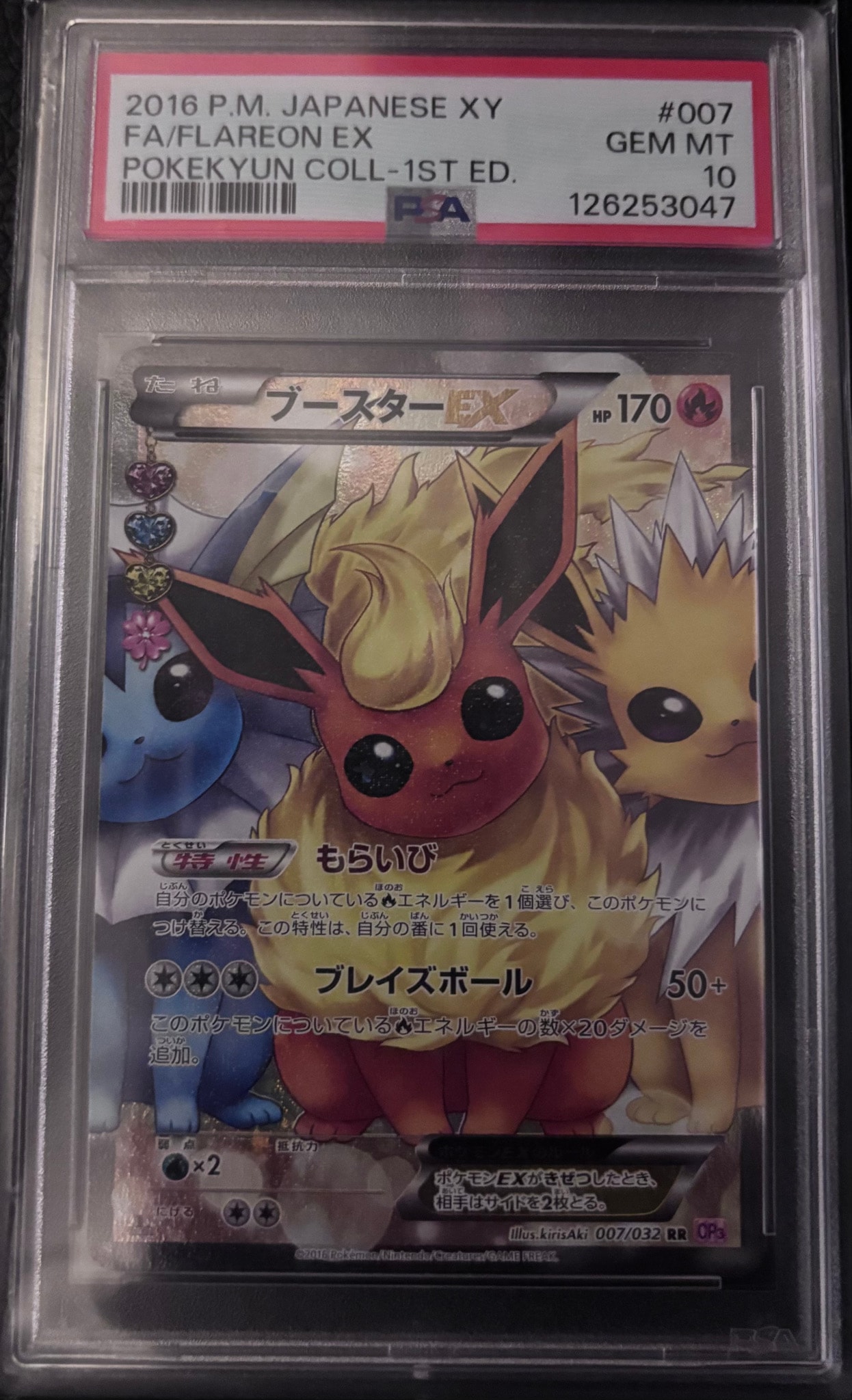 ブースターEX RR :1ED [CP3 007/032](コンセプトパック「ポケキュン