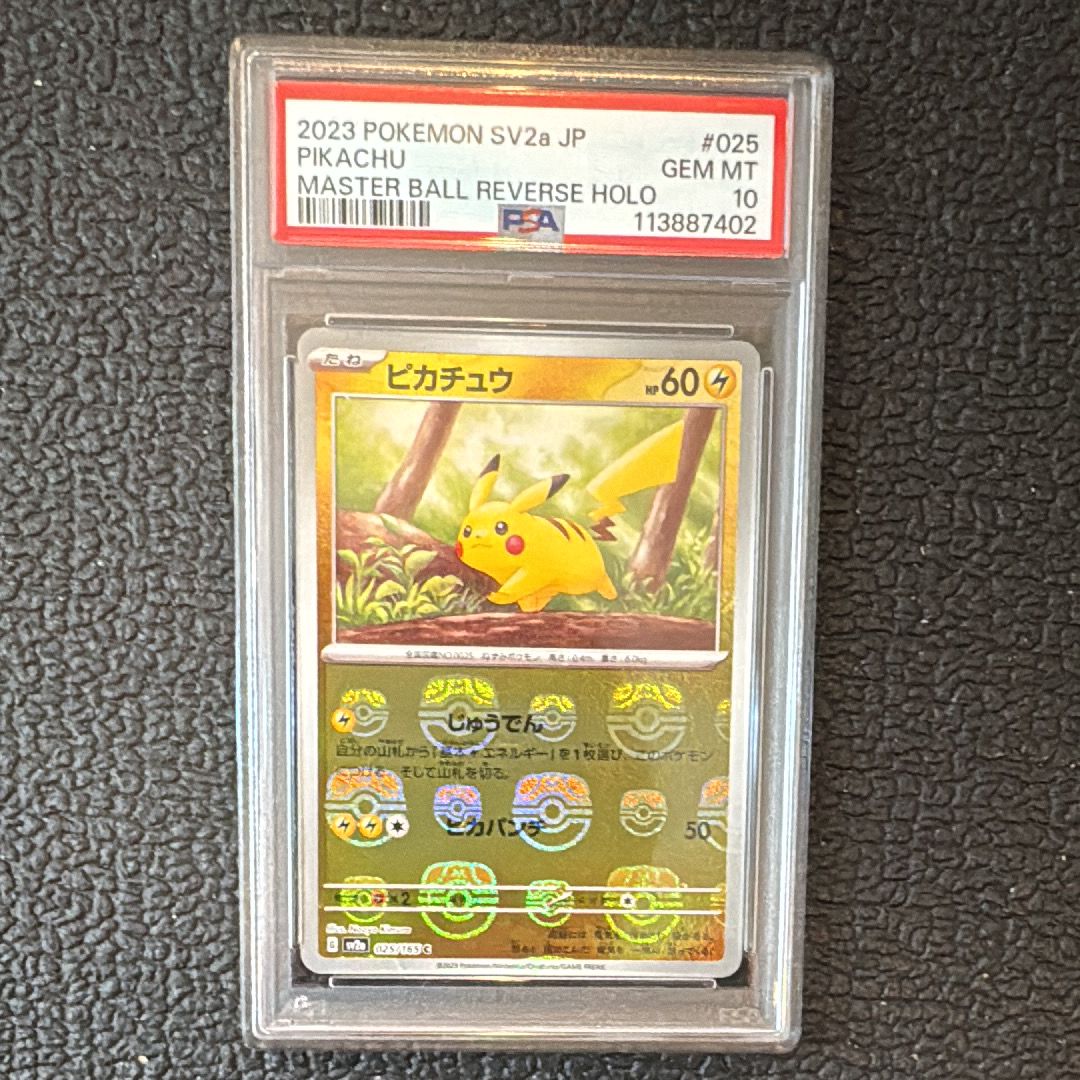 ピカチュウ C: マスターボールミラー (マスボピカチュウ) [SV2a 025/165](強化拡張パック「ポケモンカード151」)