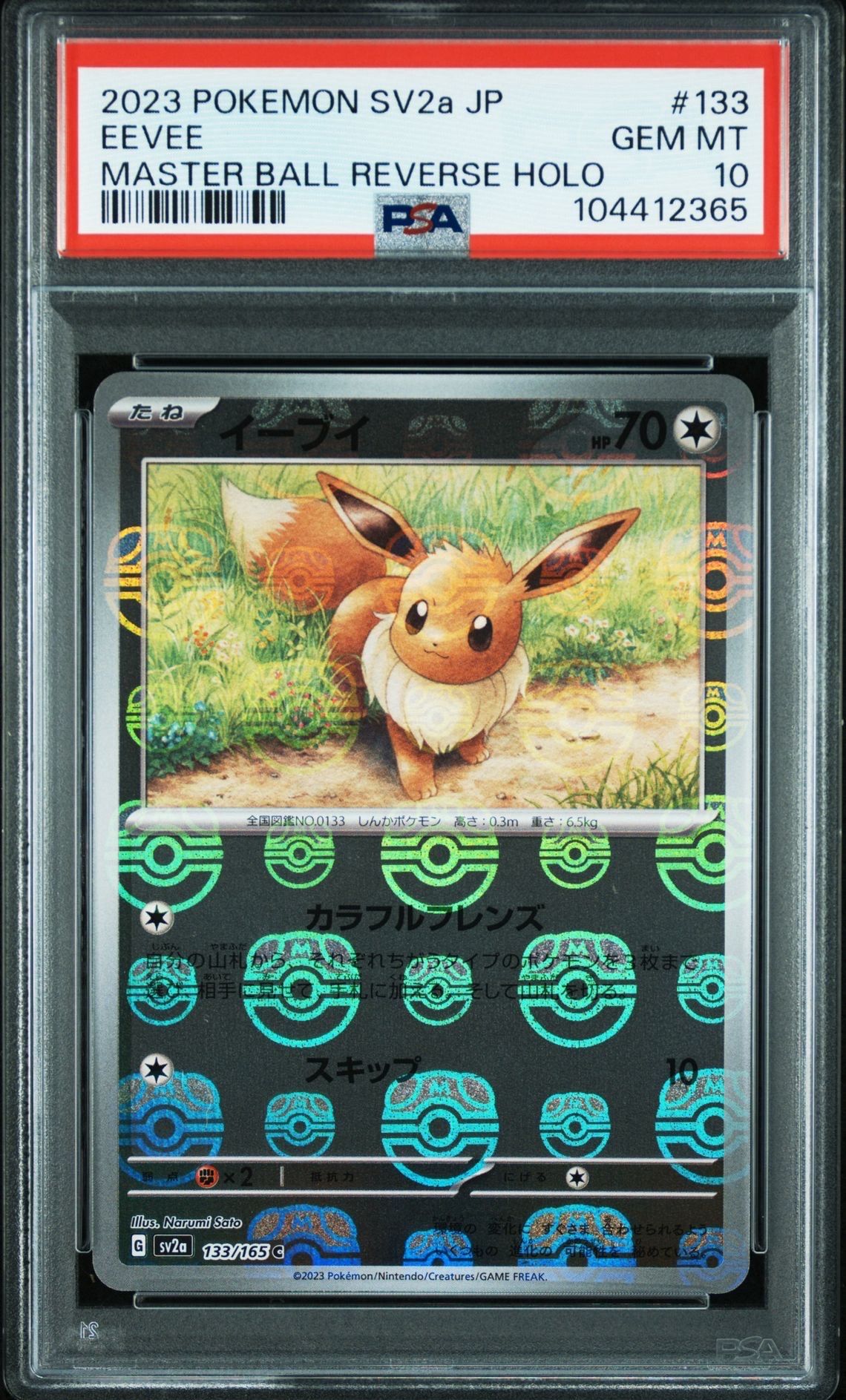 イーブイ C: マスターボールミラー[SV2a 133/165](強化拡張パック「ポケモンカード151」)