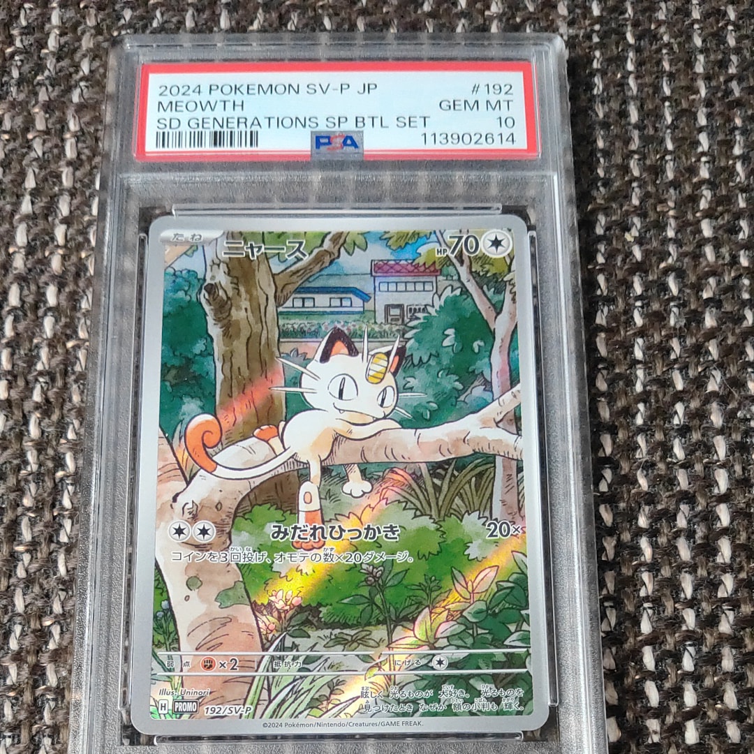 ニャース P [SV-P 192](スタートデッキ Generations「スペシャルバトルセット」)