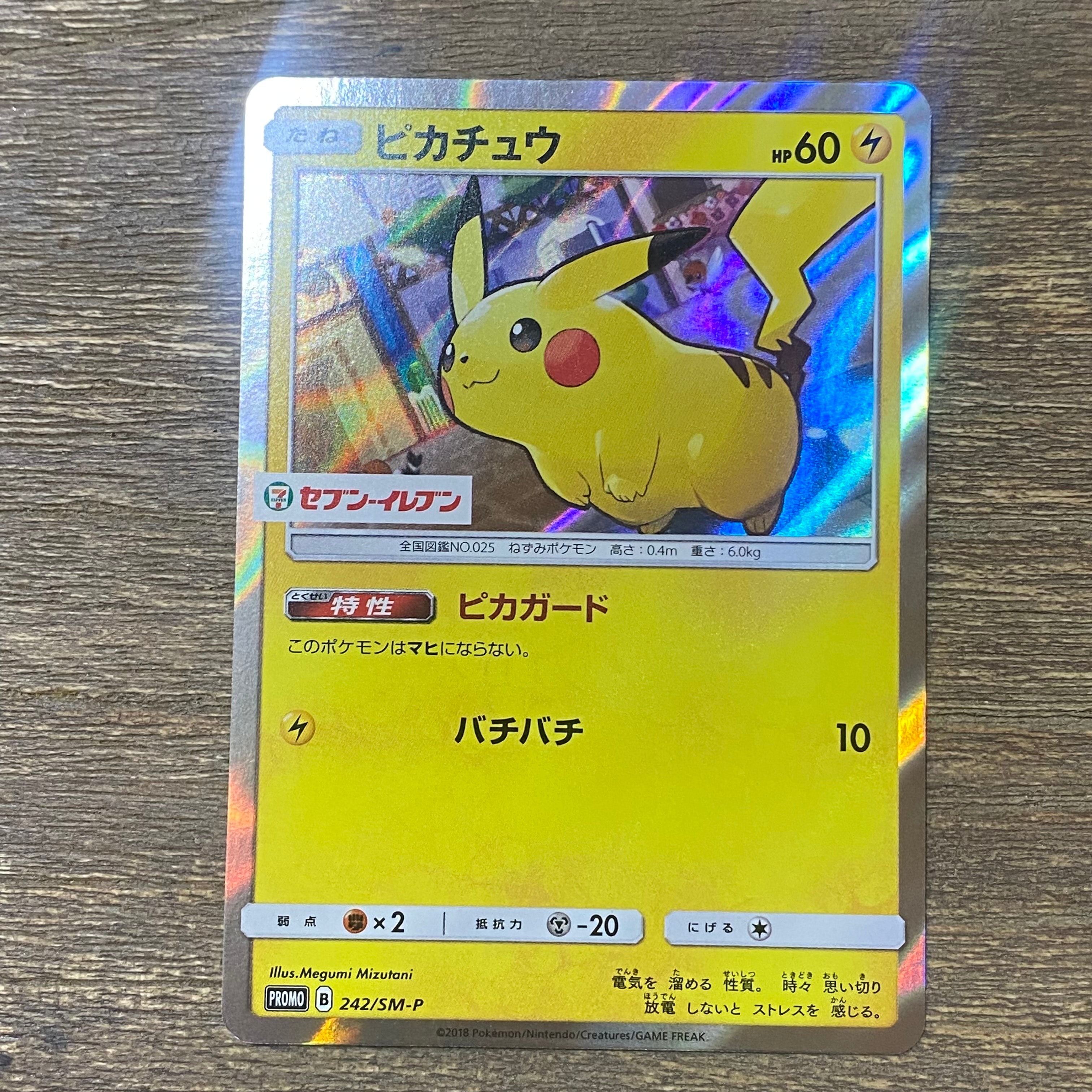 ピカチュウ P [SM-P 242](サン&ムーン スペシャルセット「ピカチュウ」)