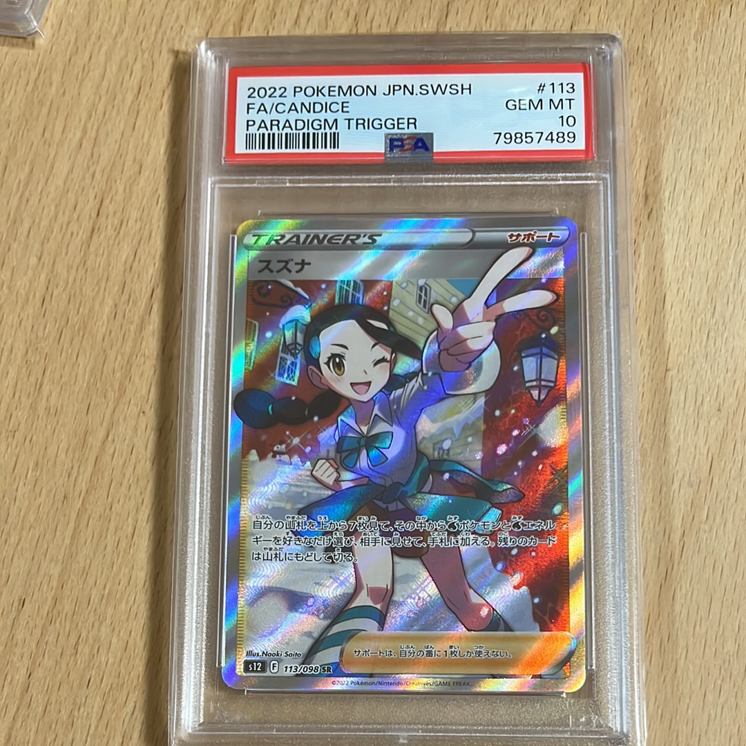 スズナ SR[s12 113/098](拡張パック「パラダイムトリガー」)の新品