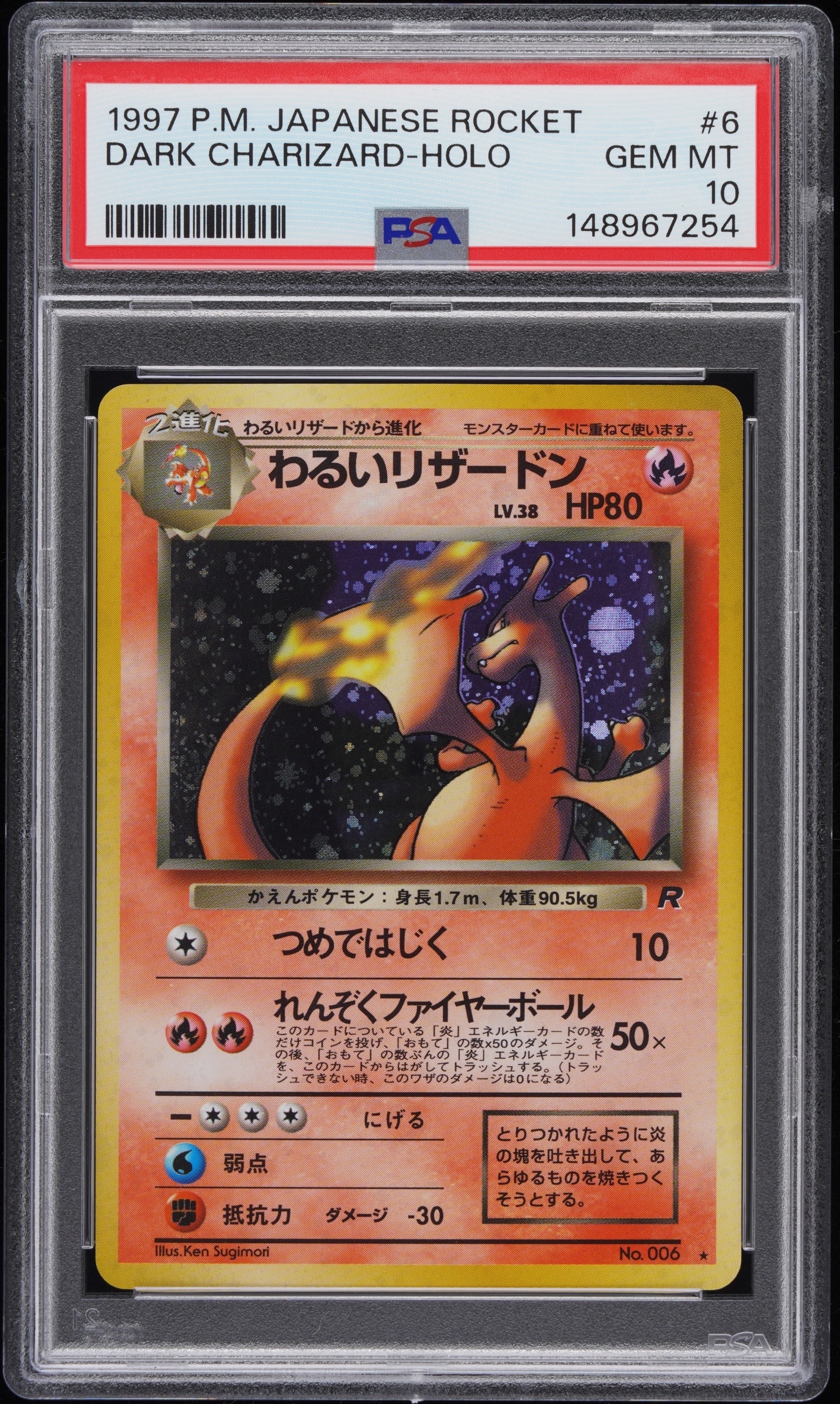 PSA9】わるいリザードン ☆ : 旧裏 [PMCG4 No.006](拡張パック