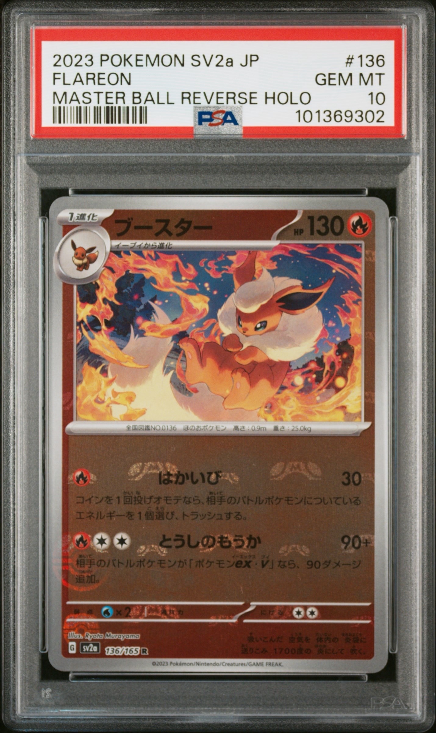 ブースター R: マスターボールミラー[SV2a 136/165](強化拡張パック「ポケモンカード151」)