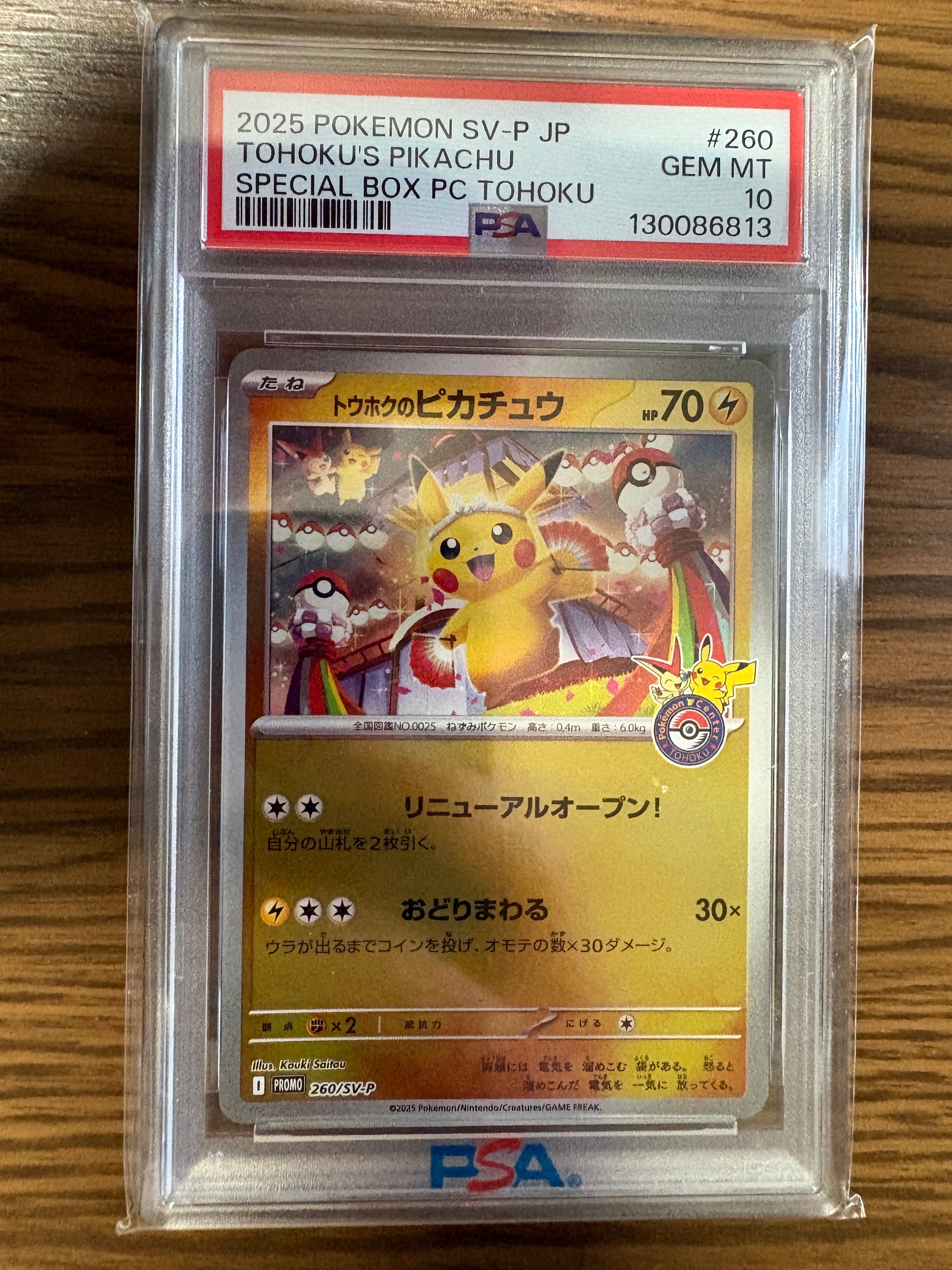 PSA10】ユンゲラー U: マスターボールミラー[SV2a 064/165](強化拡張