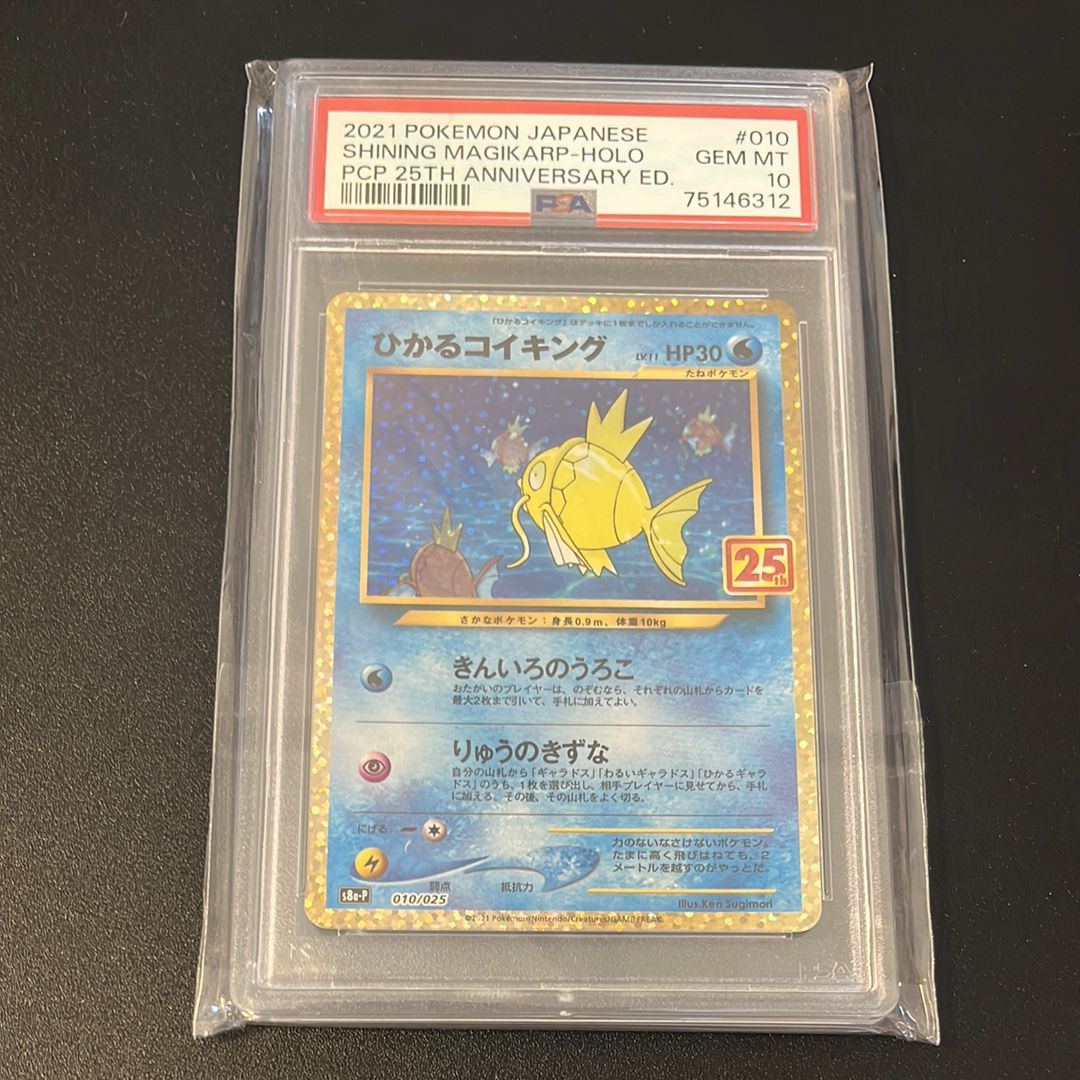ひかるコイキング: プロモ[S8a-P 010/025](プロモカードパック 25th ANNIVERSARY edition)