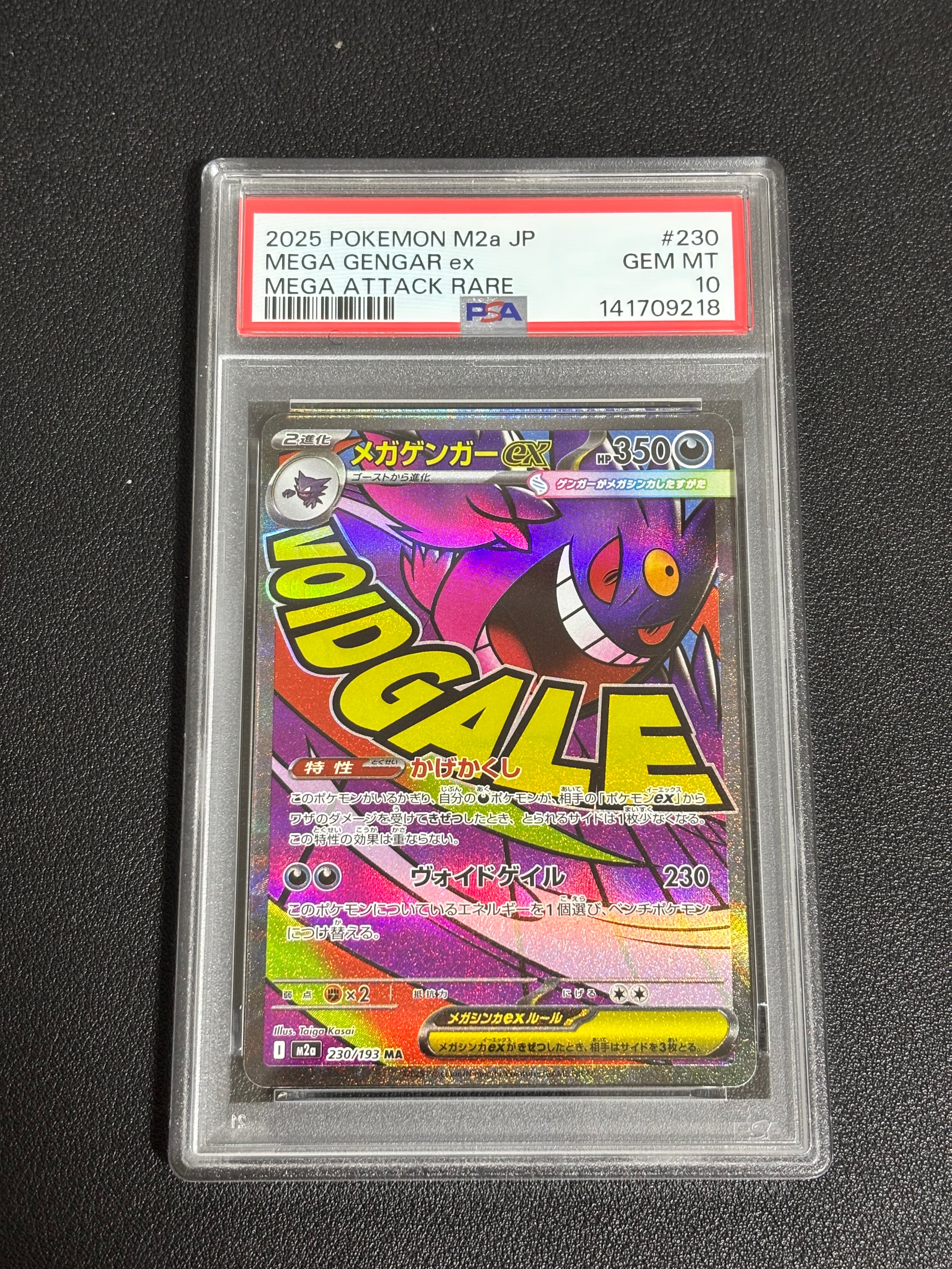 メガゲンガーex MA [M2a 230/193](ハイクラスパック「MEGAドリームex」)