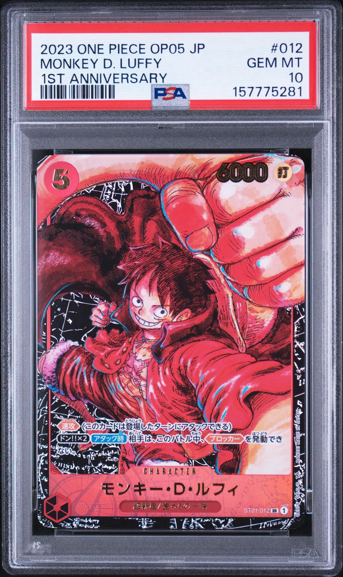PSA10 モンキー・D・ルフィ SR [ST01-012] 新時代の主役 モンキー・D・ルフィ SR [ST01-012] (ブースターパック 新時代の主役