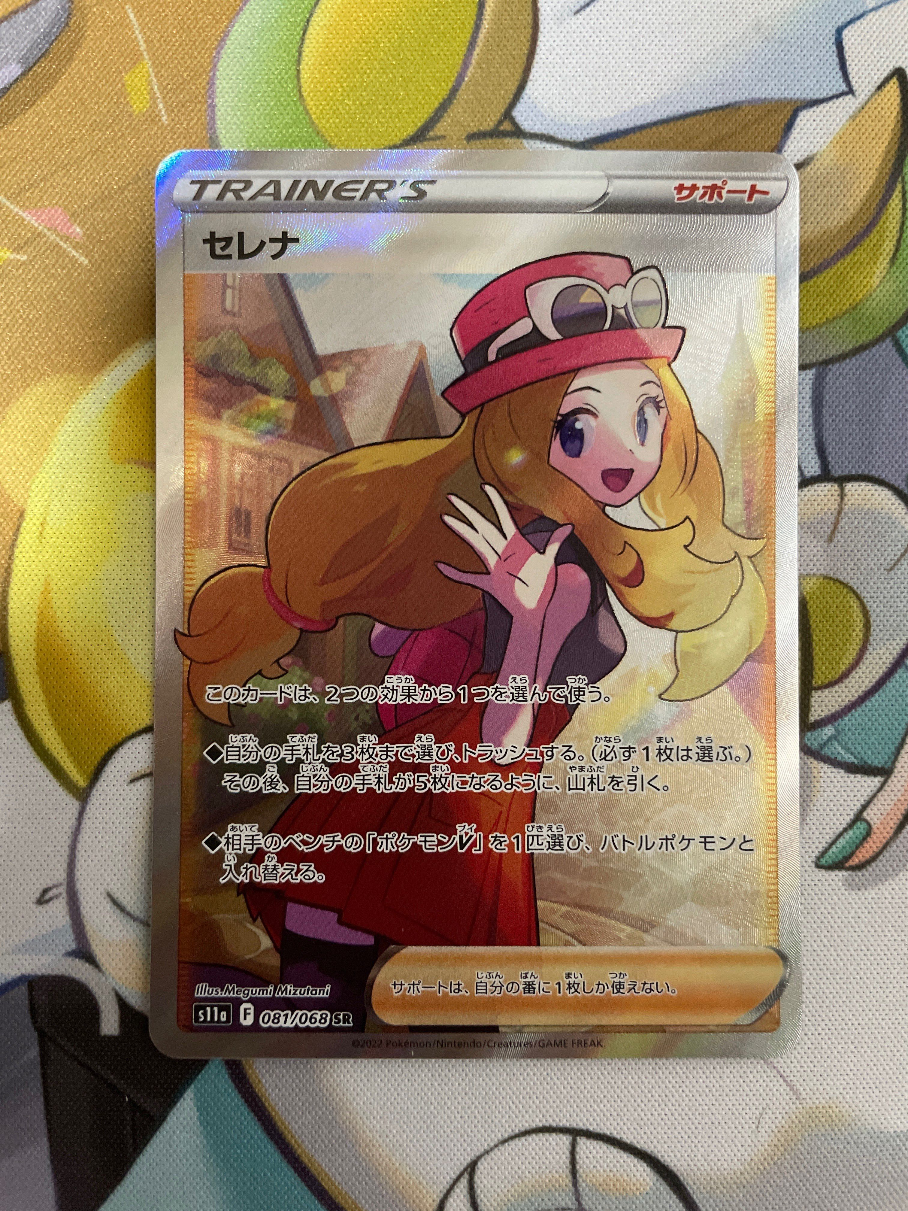 セレナ SR [s11a 081/068](強化拡張パック『白熱のアルカナ』)