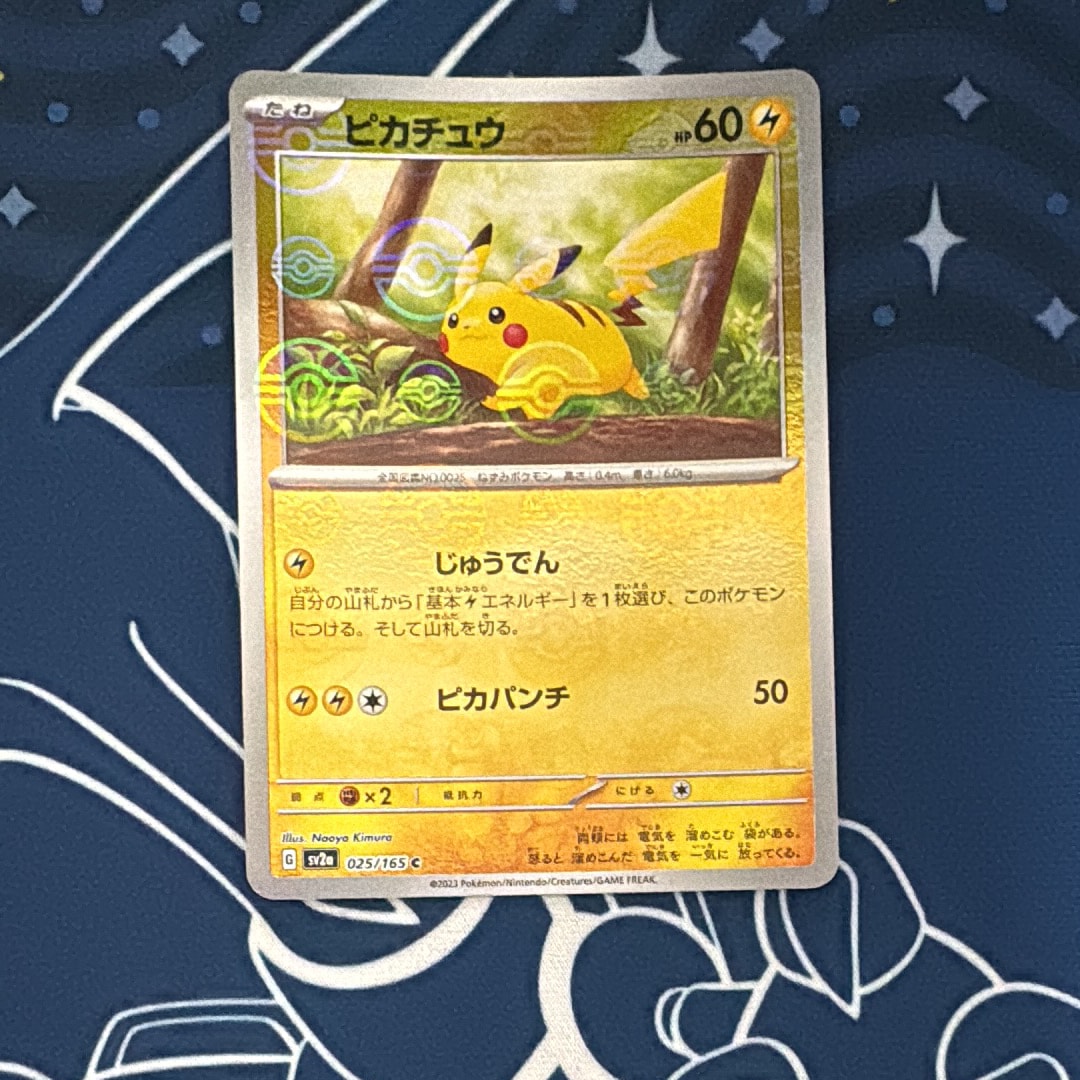 ピカチュウ C: モンスターボールミラー[SV2a 025/165](強化拡張パック「ポケモンカード151」)