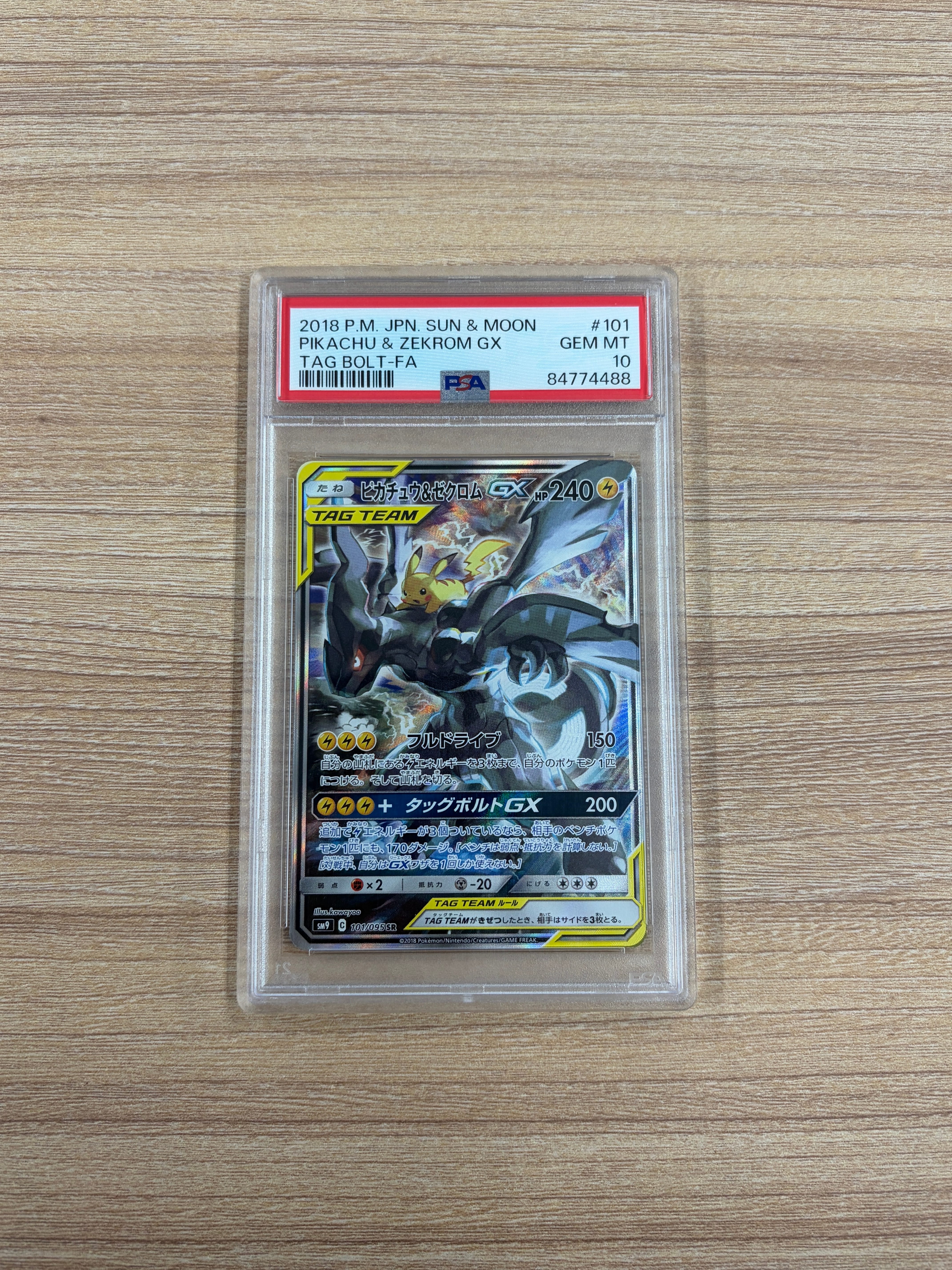 ピカチュウ&ゼクロムGX SR: SA [SM9 101/095](拡張パック「タッグボルト」)
