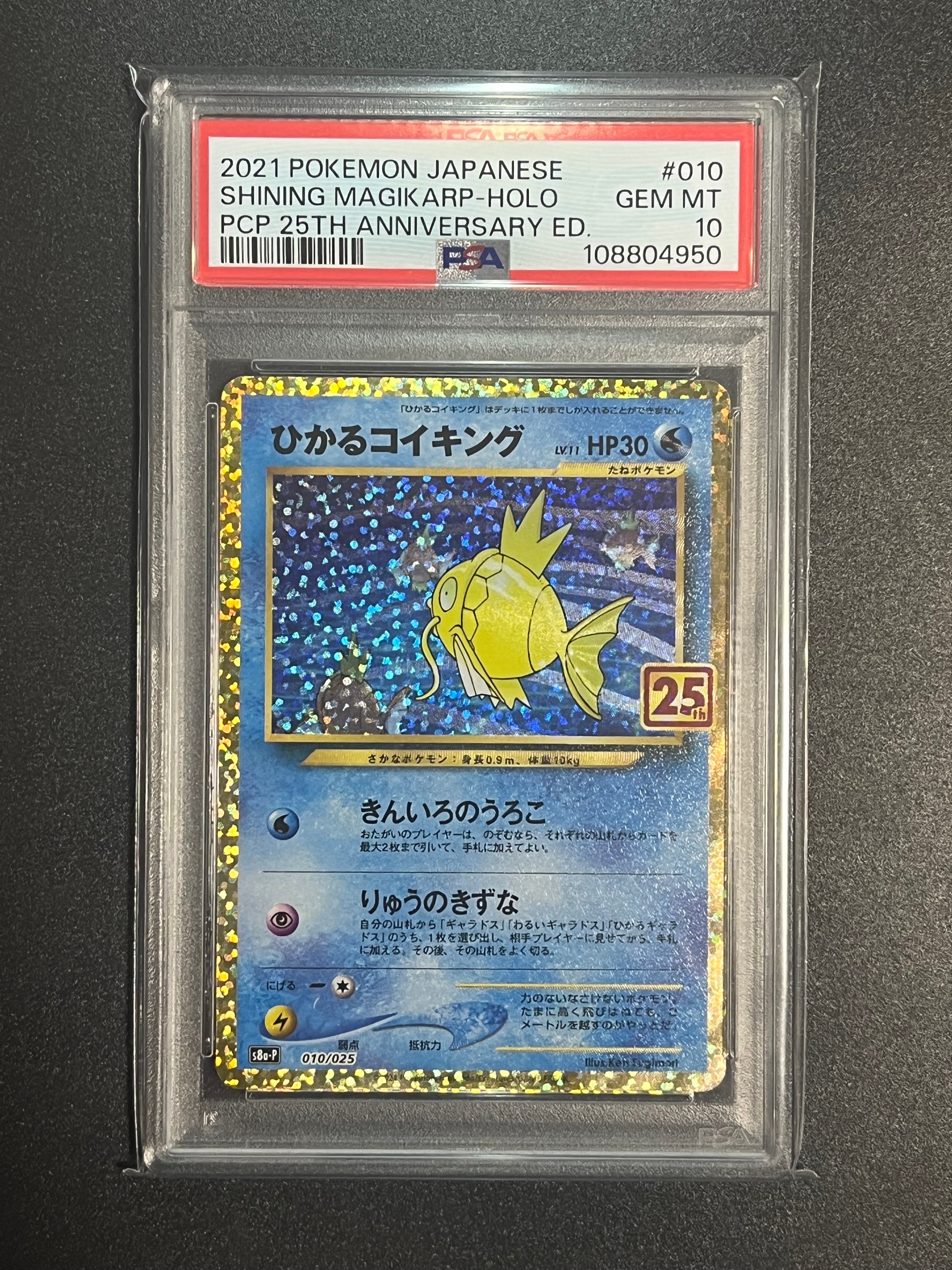 ひかるコイキング: プロモ[S8a-P 010/025](プロモカードパック 25th ANNIVERSARY edition)