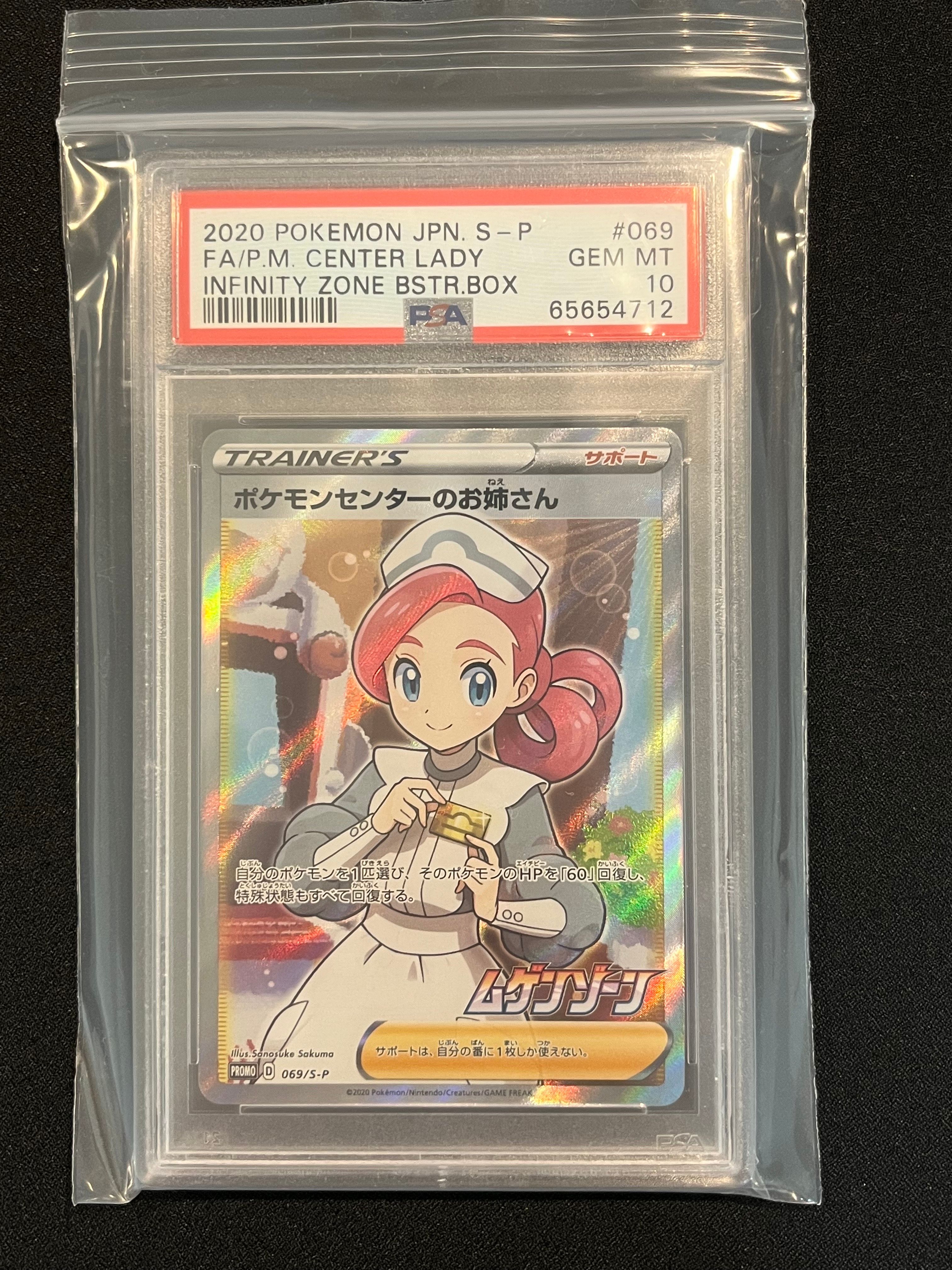 ポケモンセンターのお姉さん: プロモ[S-P 069](プロモーションカード「S-P」)