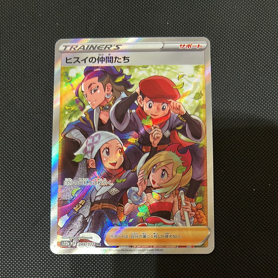 ヒスイの仲間たち SR[s12a 249/172](ハイクラスパック「VSTARユニバース」)